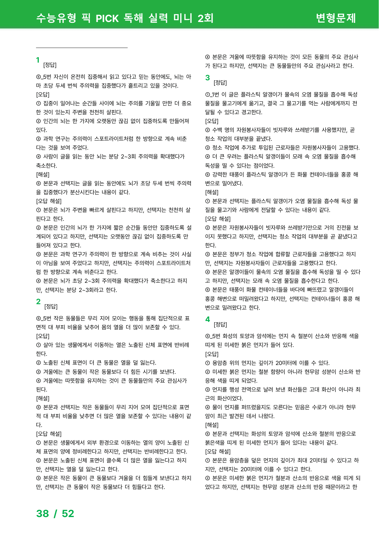 수능유형 픽 PICK 독해 실력 (2023) - 미니 2과 변형문제_preview_undefined