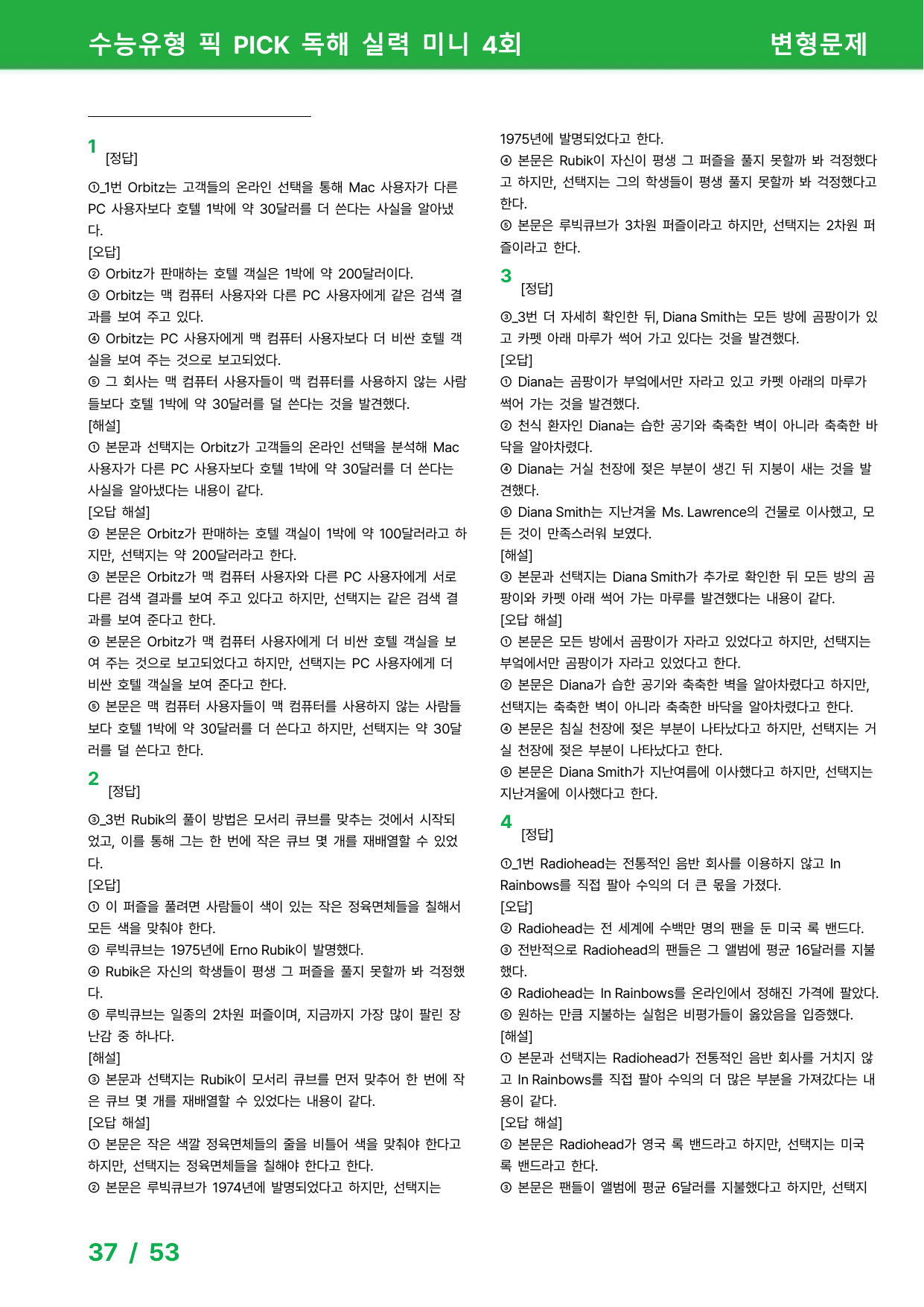 수능유형 픽 PICK 독해 실력 (2023) - 미니 4과 변형문제_preview_undefined