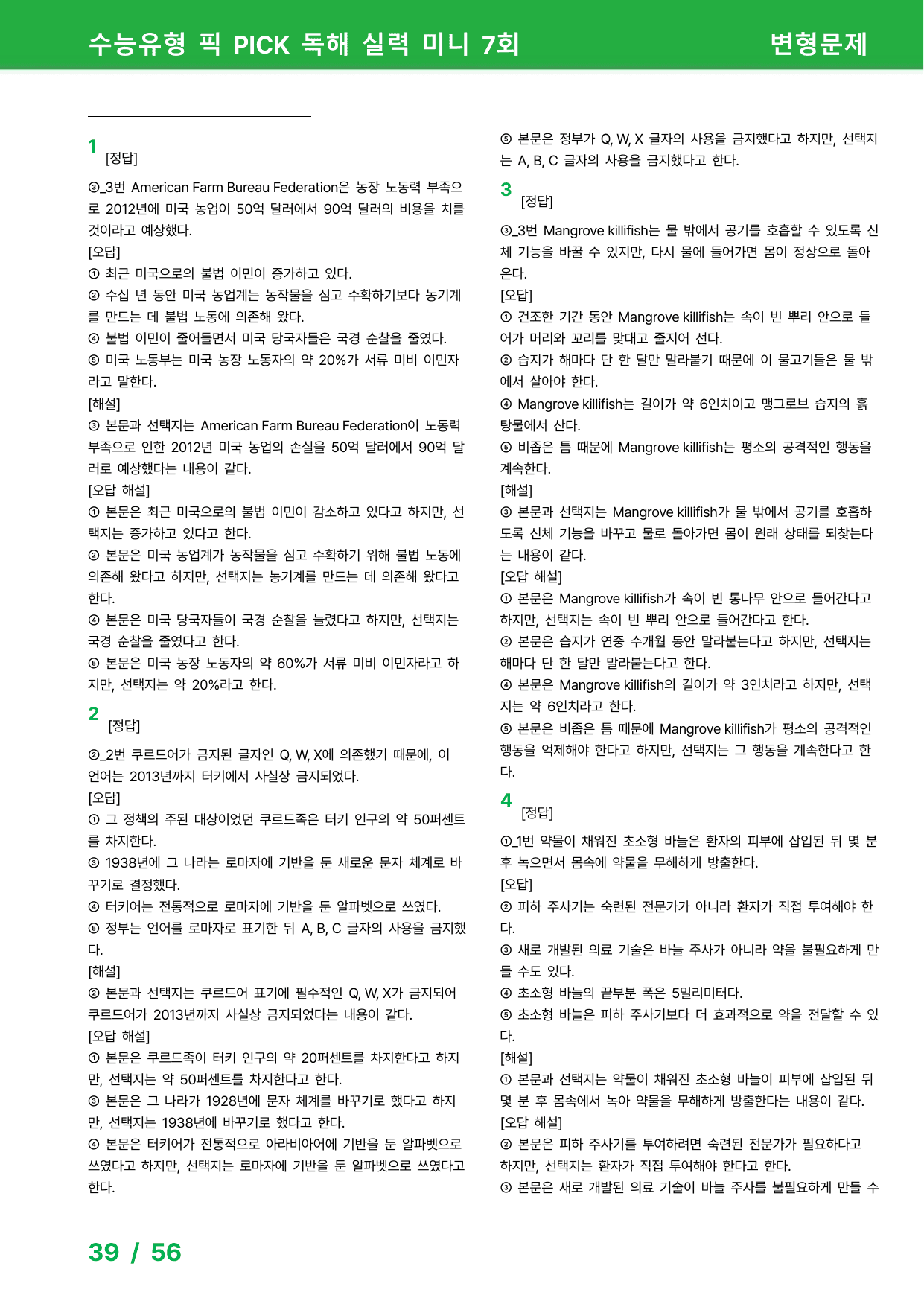 수능유형 픽 PICK 독해 실력 (2023) - 미니 7과 변형문제_preview_undefined