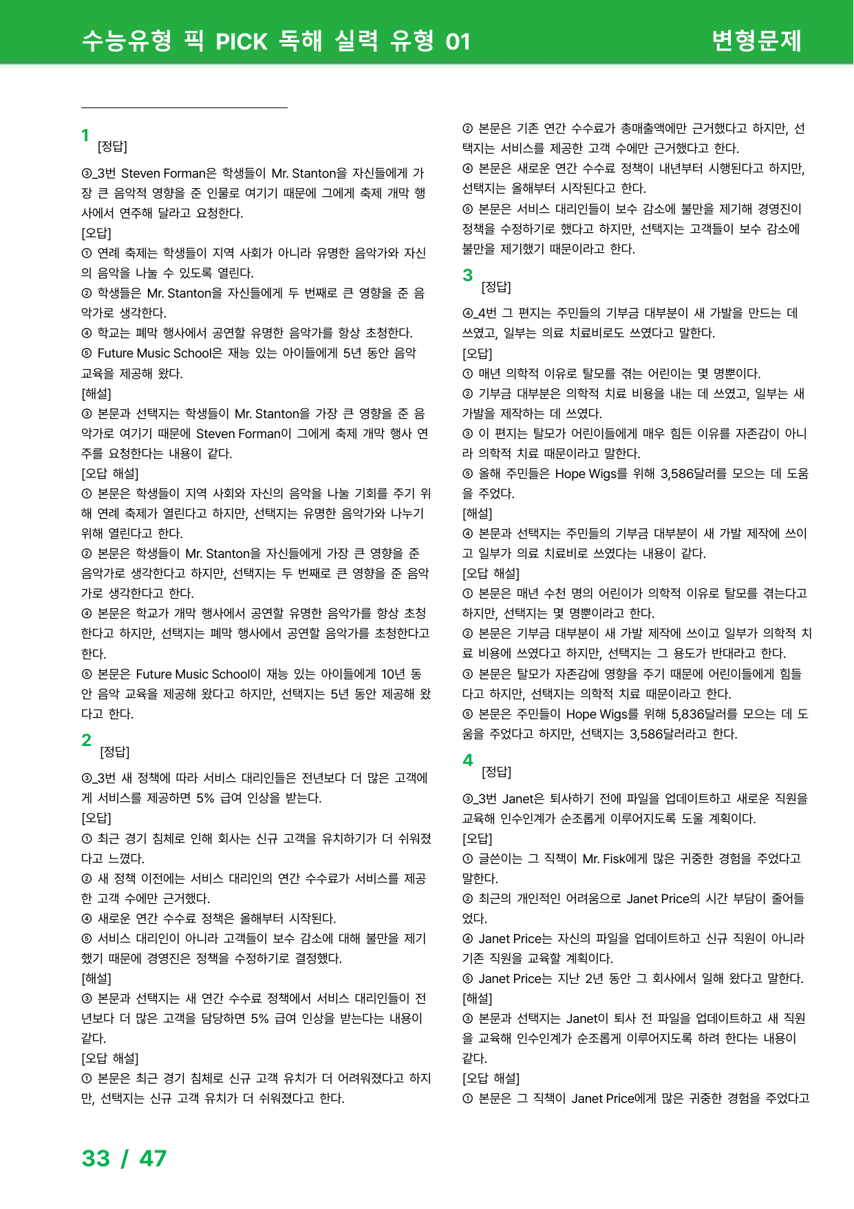 수능유형 픽 PICK 독해 실력 (2023) - 유형 01 변형문제_preview_undefined