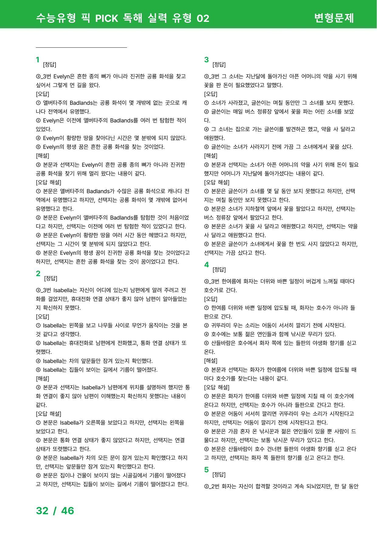 수능유형 픽 PICK 독해 실력 (2023) - 유형 02 변형문제_preview_undefined