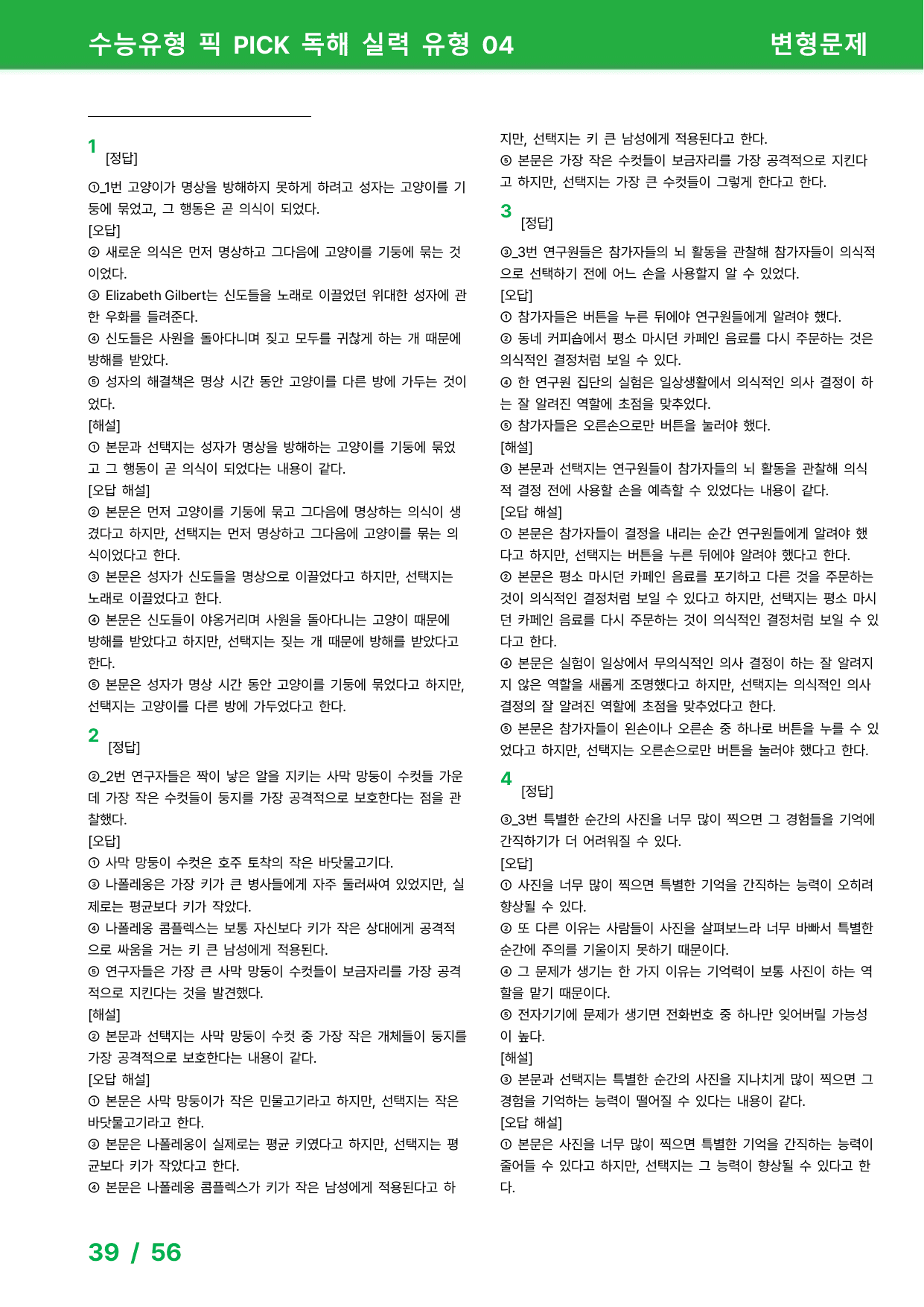수능유형 픽 PICK 독해 실력 (2023) - 유형 04 변형문제_preview_undefined
