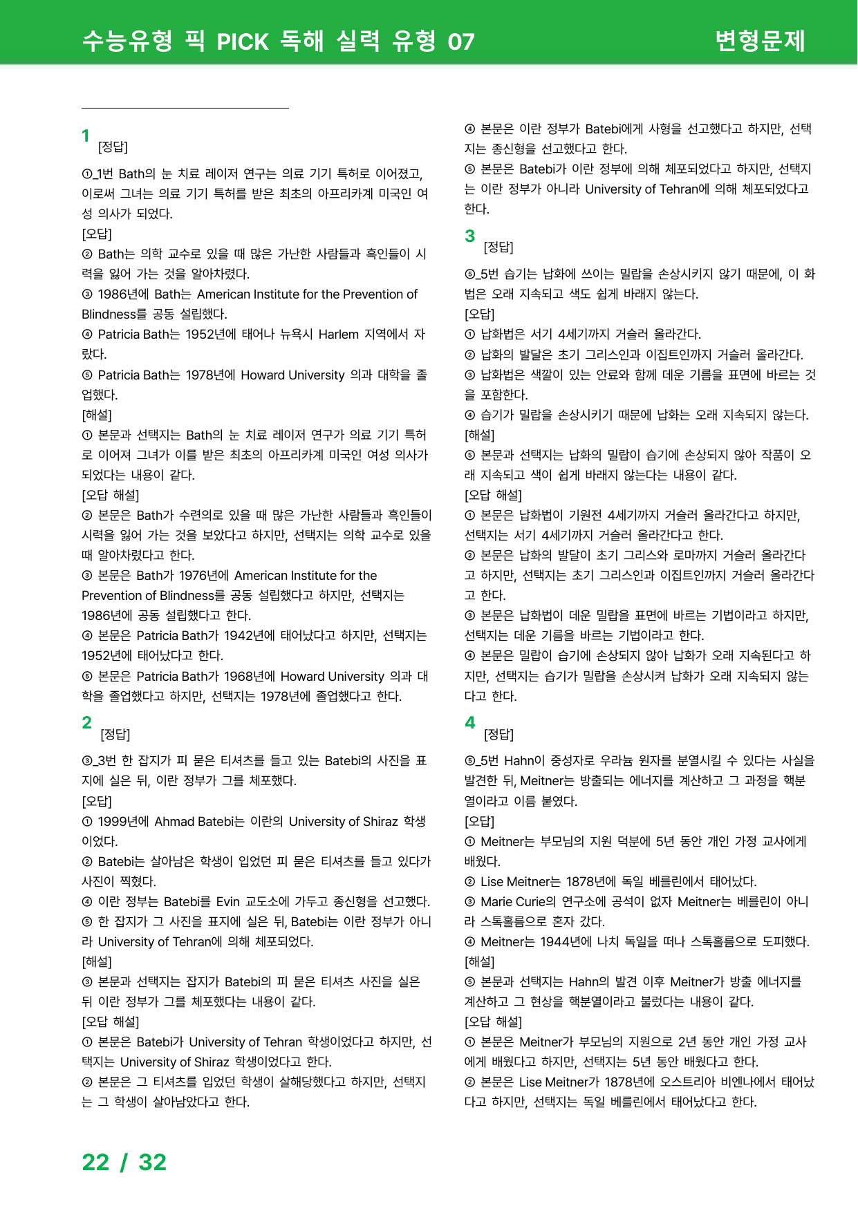 수능유형 픽 PICK 독해 실력 (2023) - 유형 07 변형문제_preview_undefined