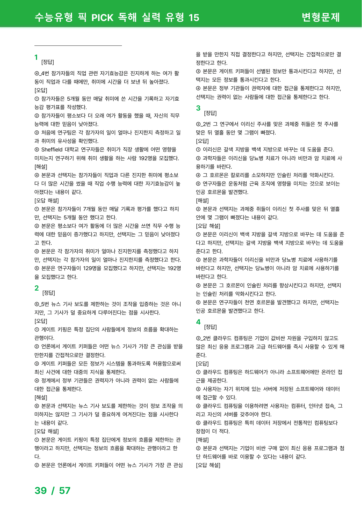 수능유형 픽 PICK 독해 실력 (2023) - 유형 15 변형문제_preview_undefined