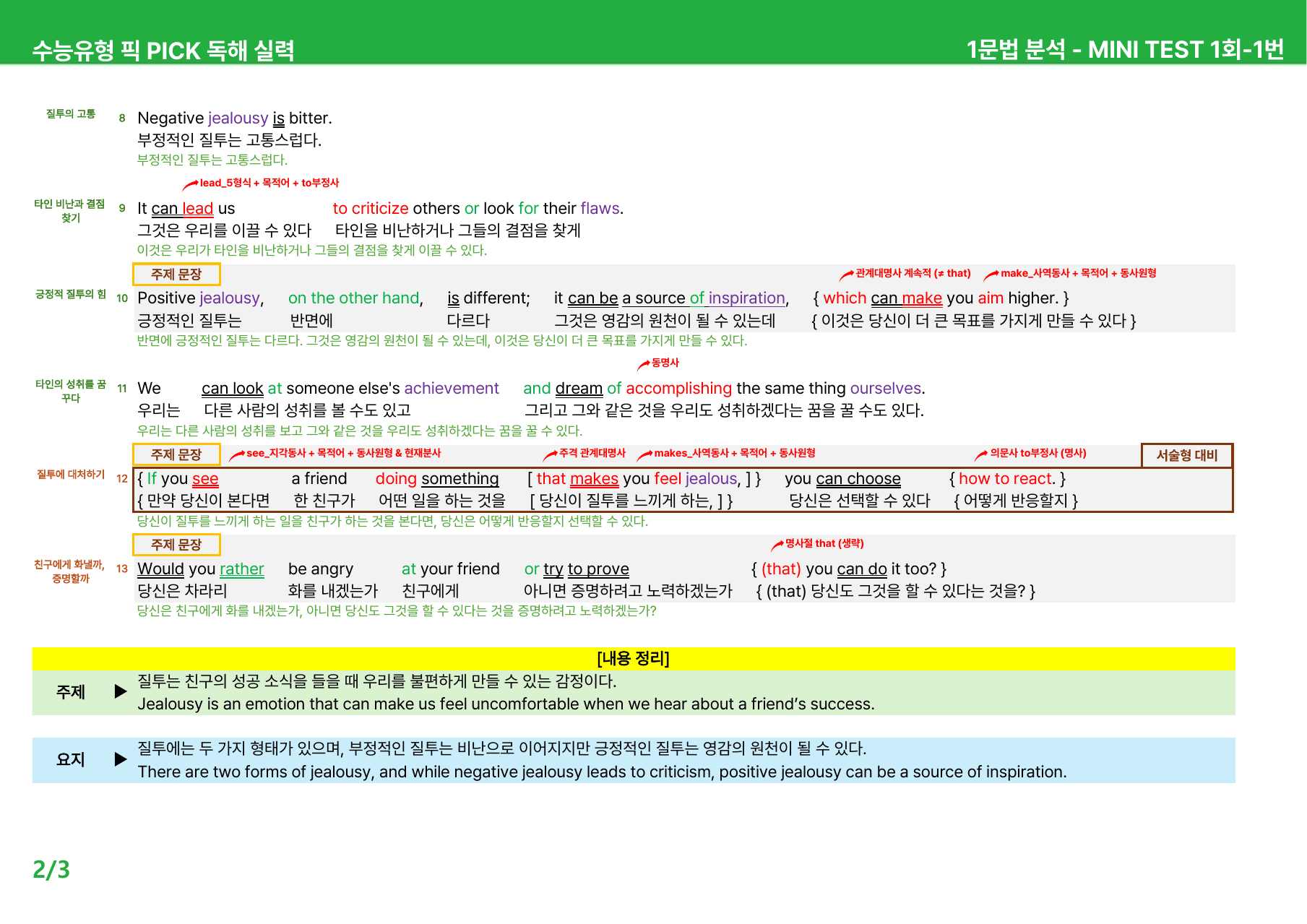 수능유형 픽 PICK 독해 실력 (2023) - 미니 1-2 본문분석_preview_undefined