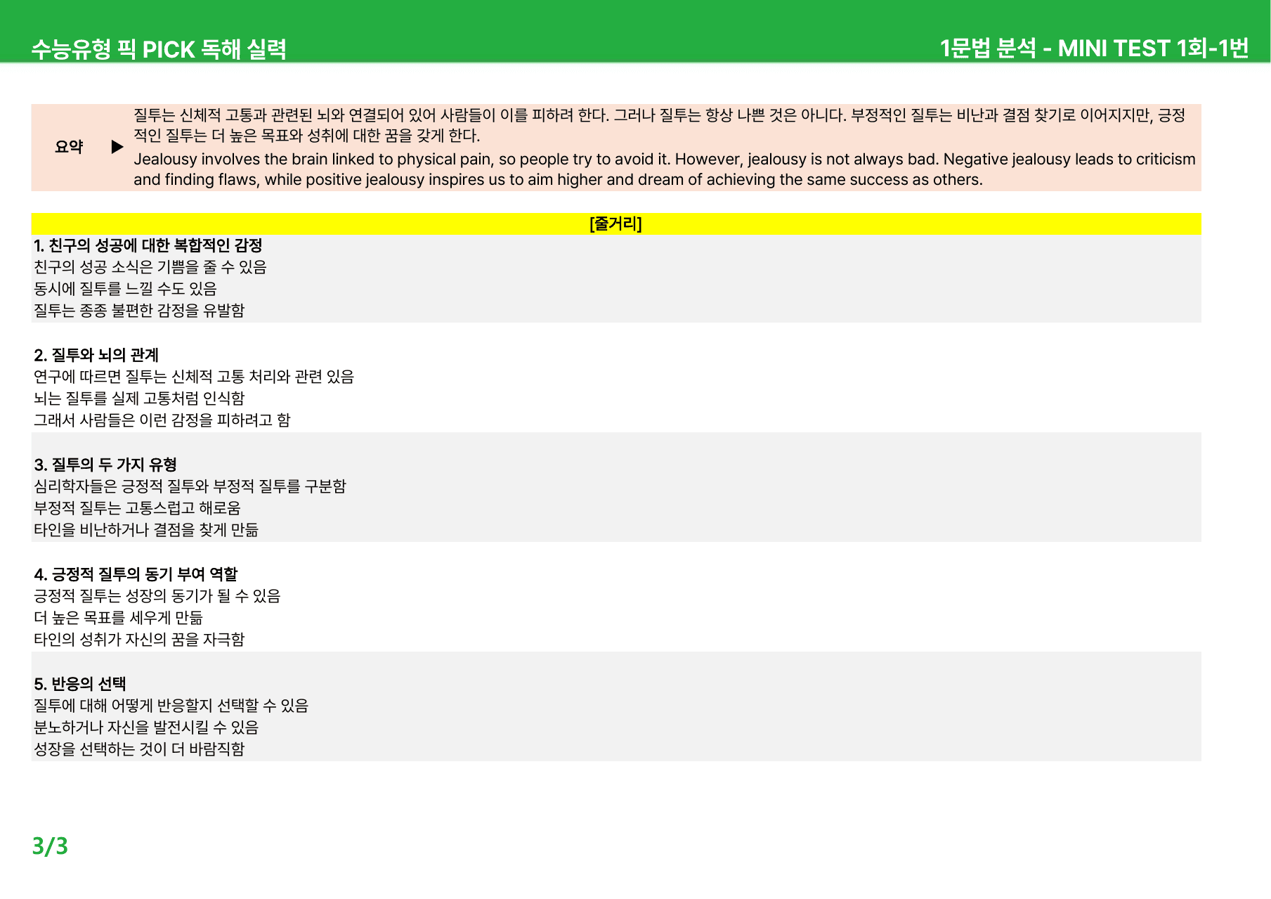 수능유형 픽 PICK 독해 실력 (2023) - 미니 1-2 본문분석_preview_undefined