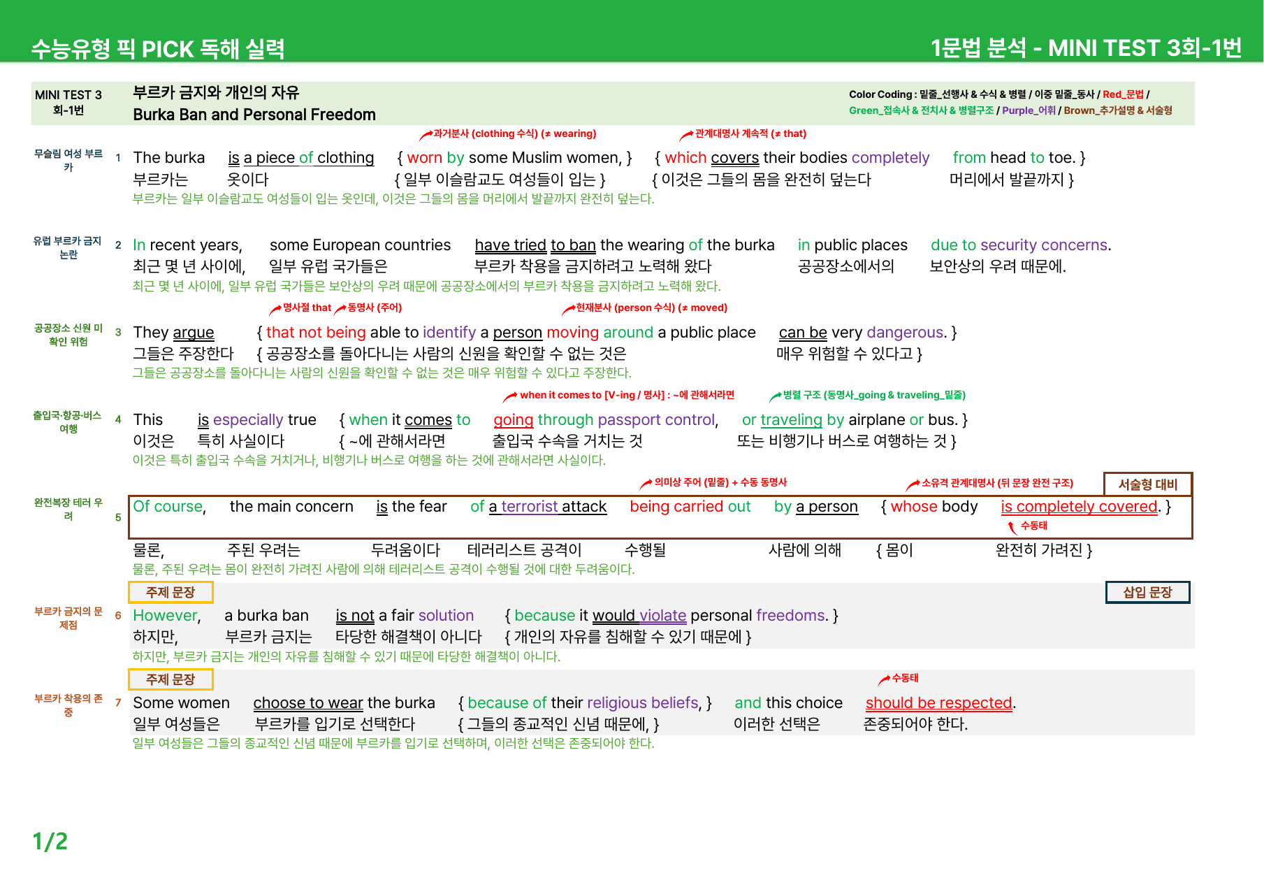 수능유형 픽 PICK 독해 실력 (2023) - 미니 3-4 본문분석_preview_undefined