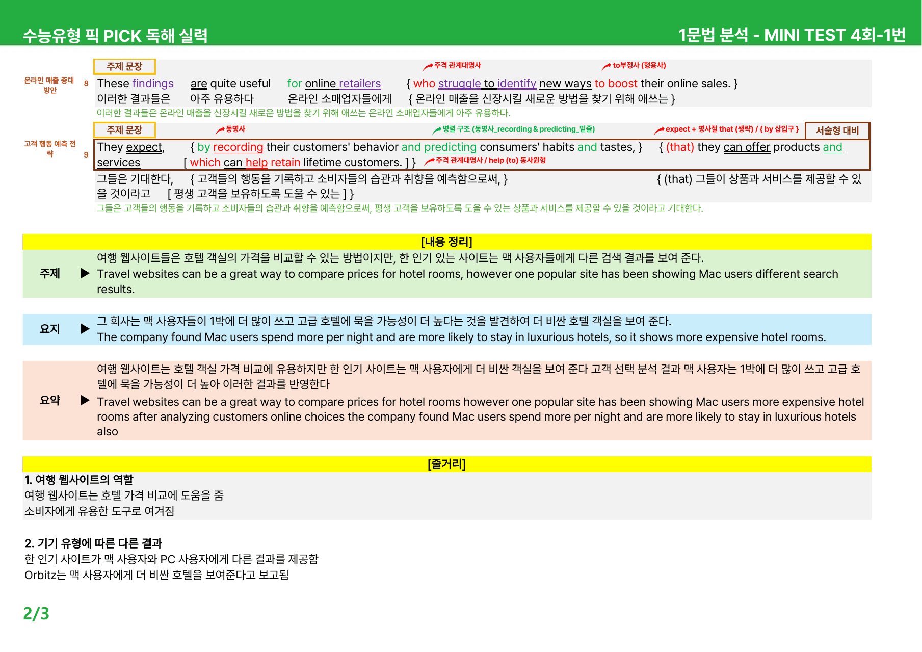 수능유형 픽 PICK 독해 실력 (2023) - 미니 3-4 본문분석_preview_undefined