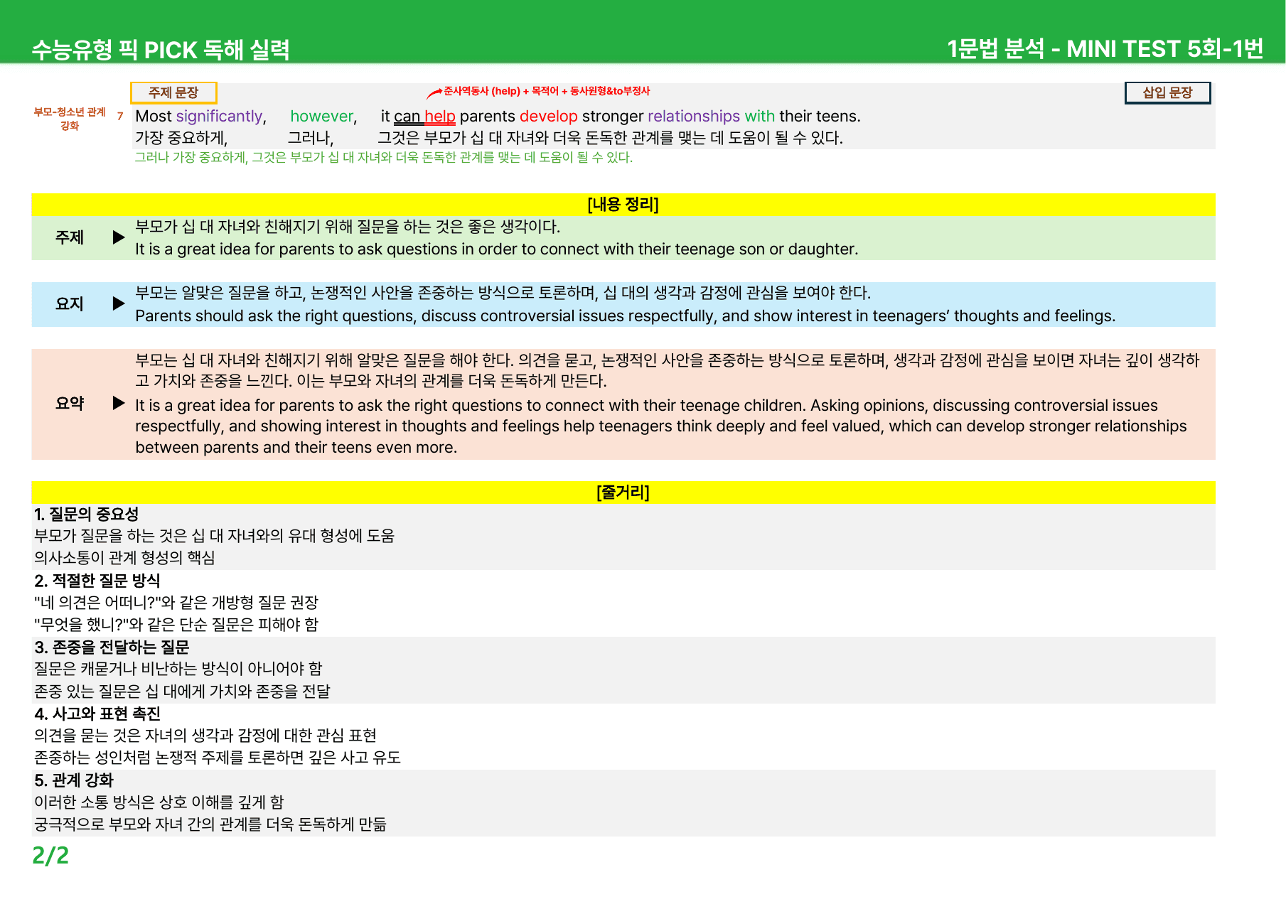 수능유형 픽 PICK 독해 실력 (2023) - 미니 5-6 본문분석_preview_undefined