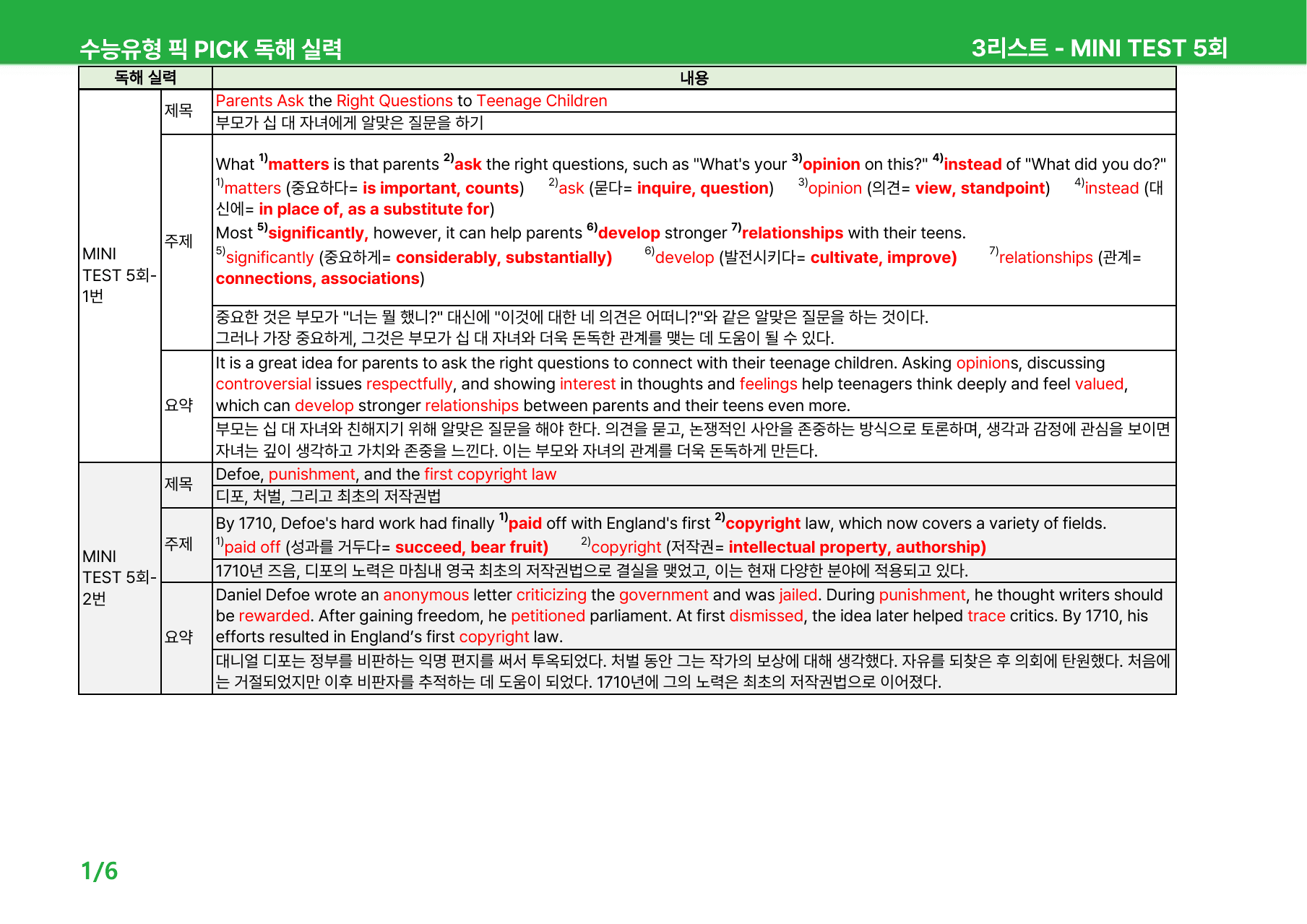 수능유형 픽 PICK 독해 실력 (2023) - 미니 5-6 본문분석_preview_undefined