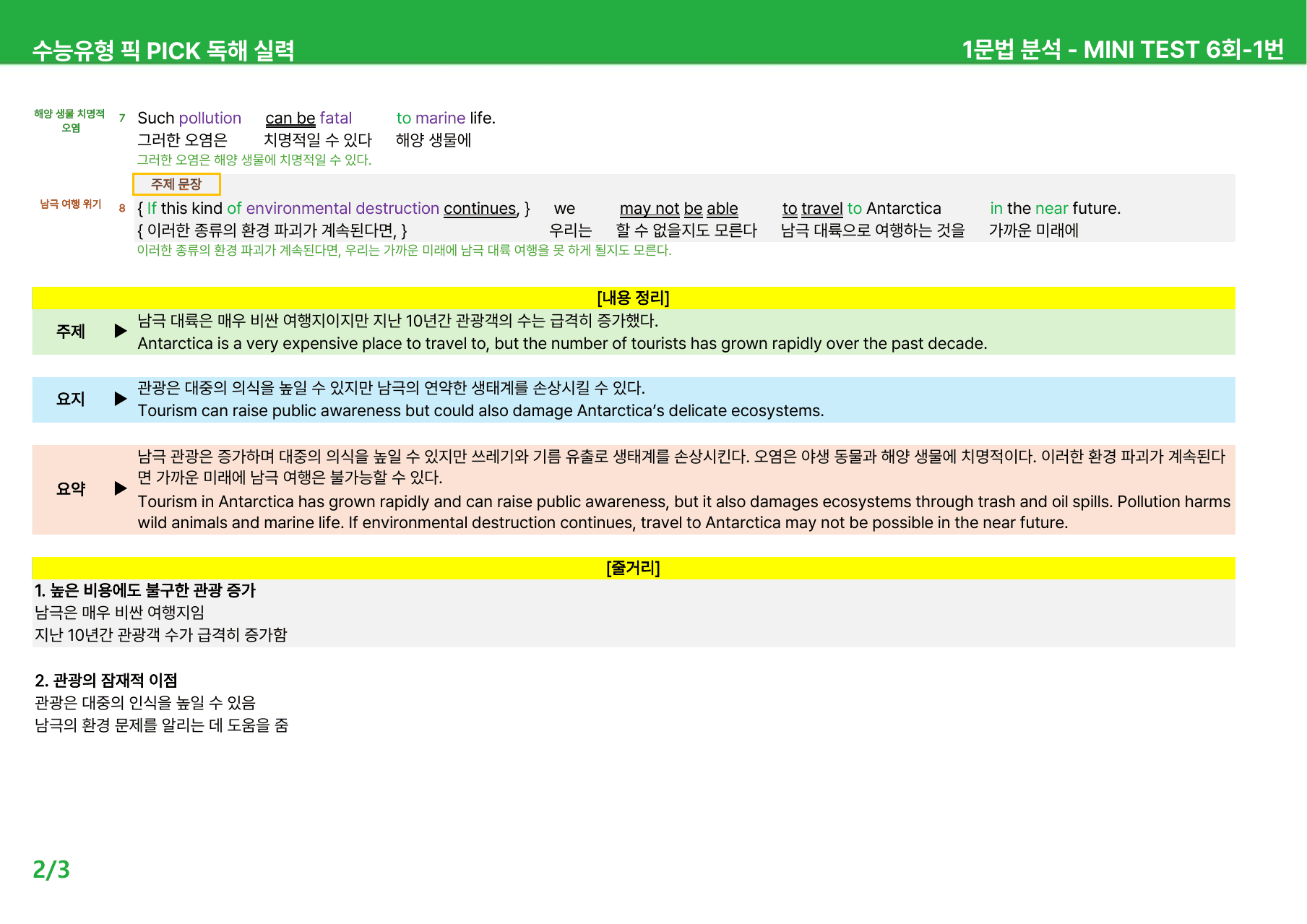 수능유형 픽 PICK 독해 실력 (2023) - 미니 5-6 본문분석_preview_undefined
