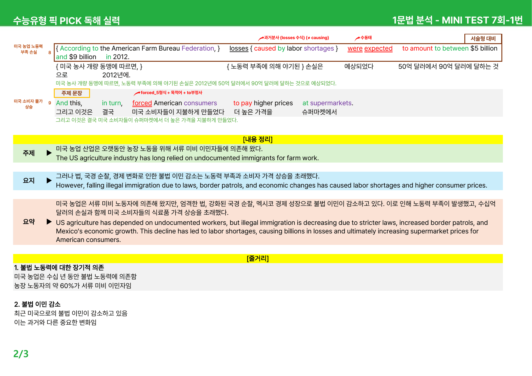 수능유형 픽 PICK 독해 실력 (2023) - 미니 7-8 본문분석_preview_undefined