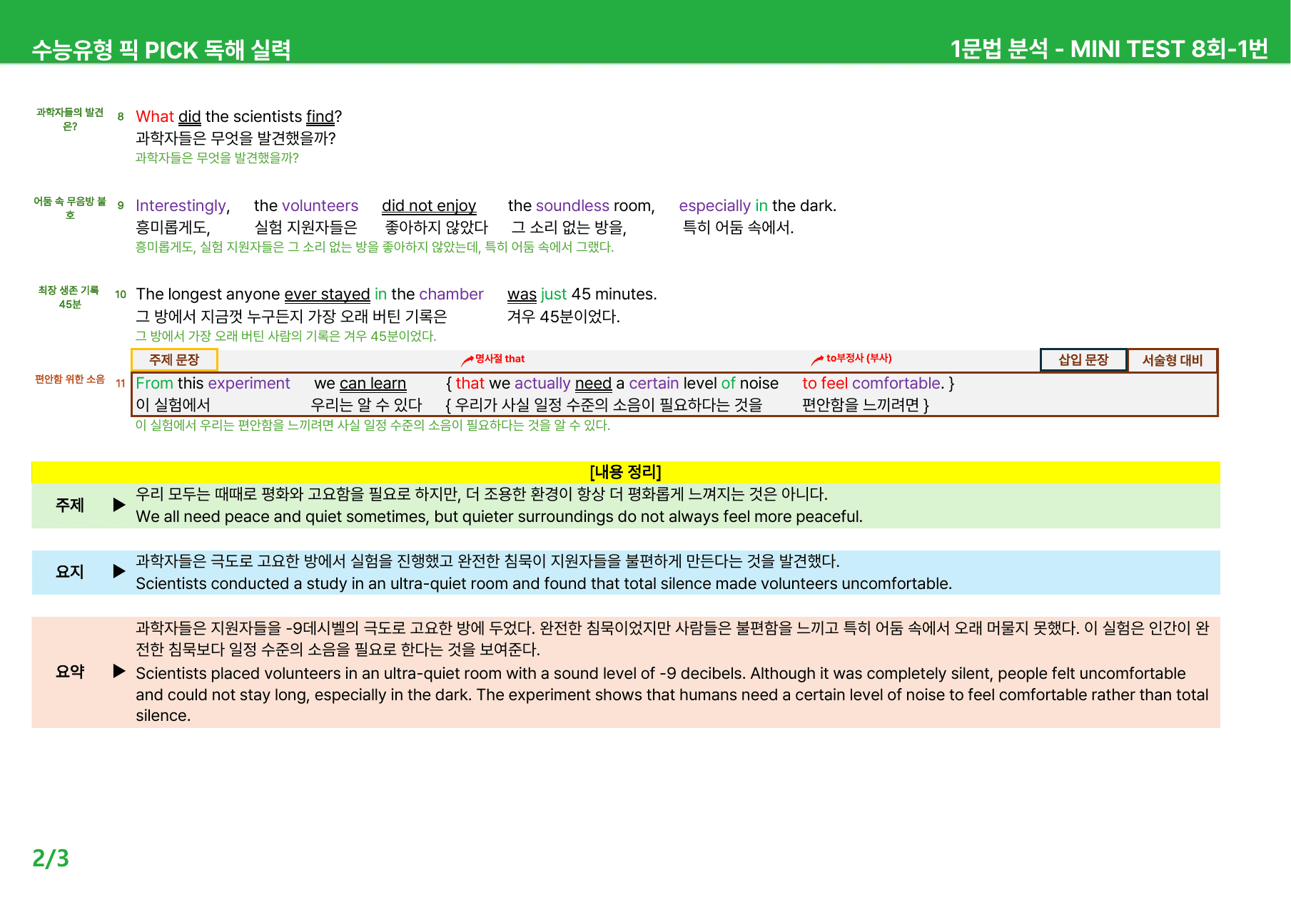 수능유형 픽 PICK 독해 실력 (2023) - 미니 7-8 본문분석_preview_undefined