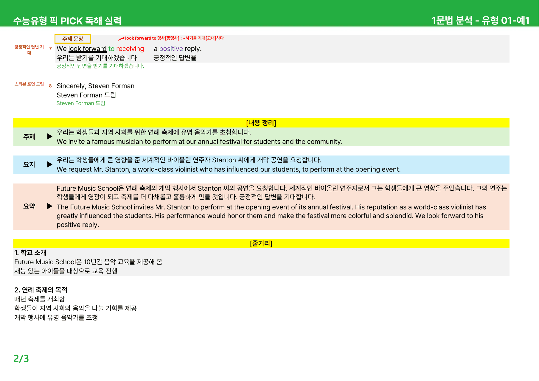 수능유형 픽 PICK 독해 실력 (2023) - 유형 1-2 본문분석_preview_undefined