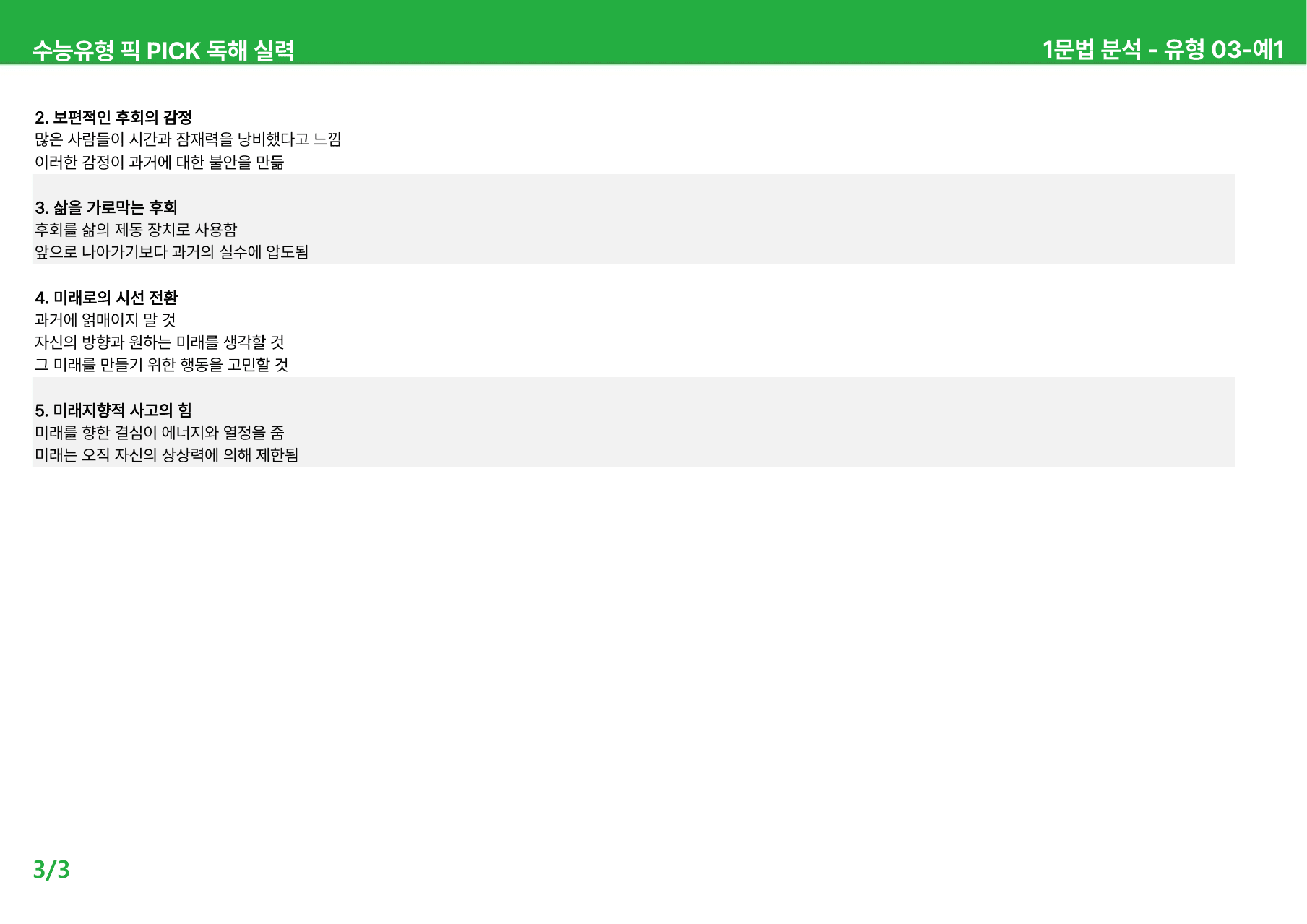 수능유형 픽 PICK 독해 실력 (2023) - 유형 3-4 본문분석_preview_undefined