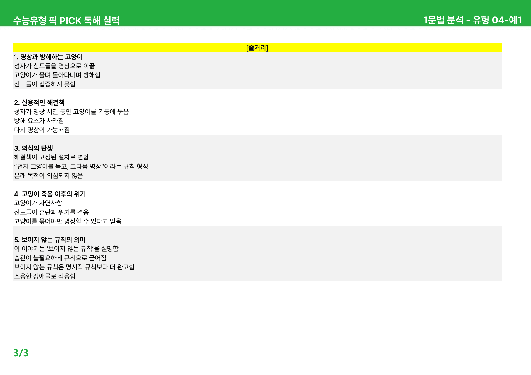 수능유형 픽 PICK 독해 실력 (2023) - 유형 3-4 본문분석_preview_undefined