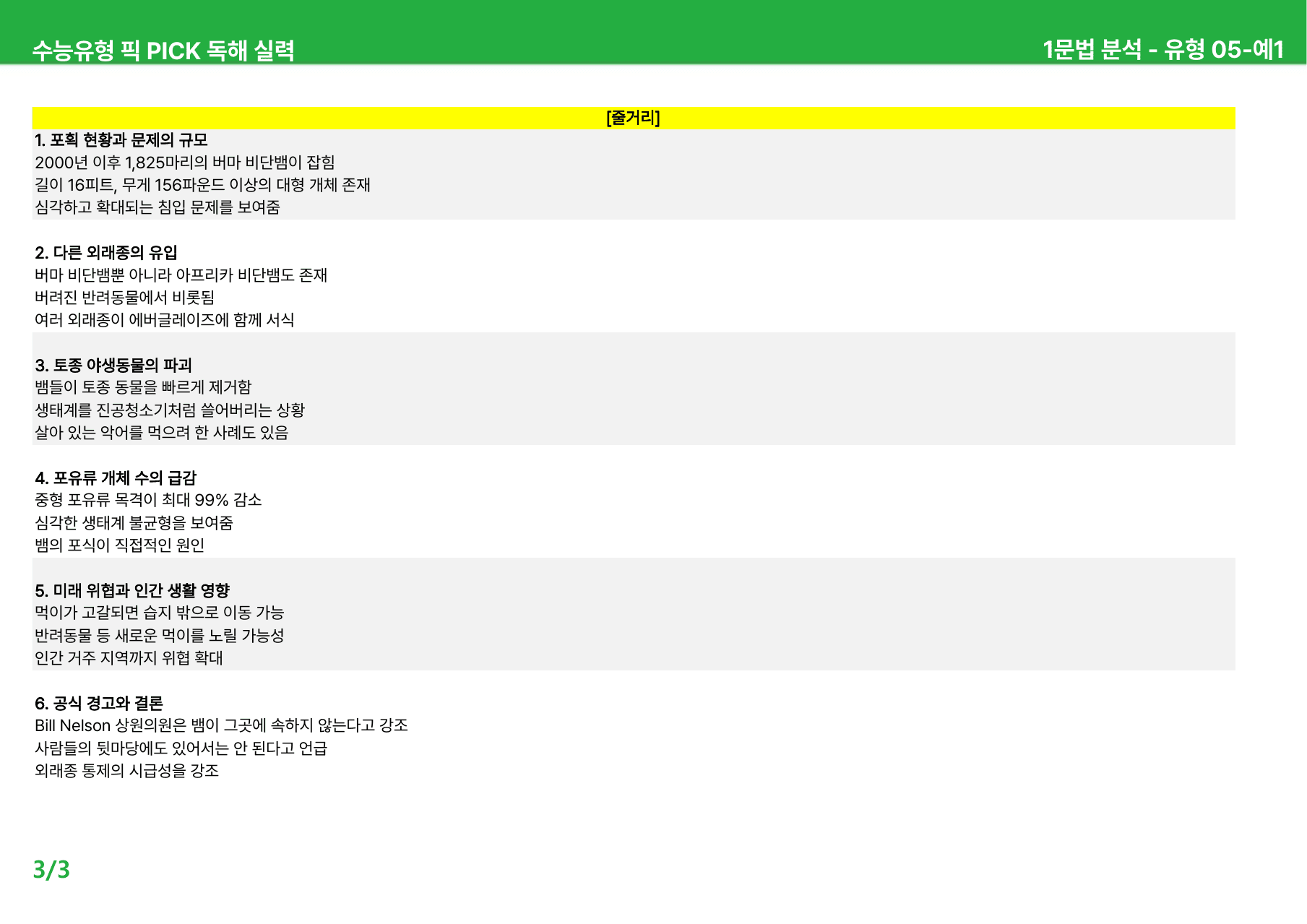수능유형 픽 PICK 독해 실력 (2023) - 유형 5, 7 본문분석_preview_undefined