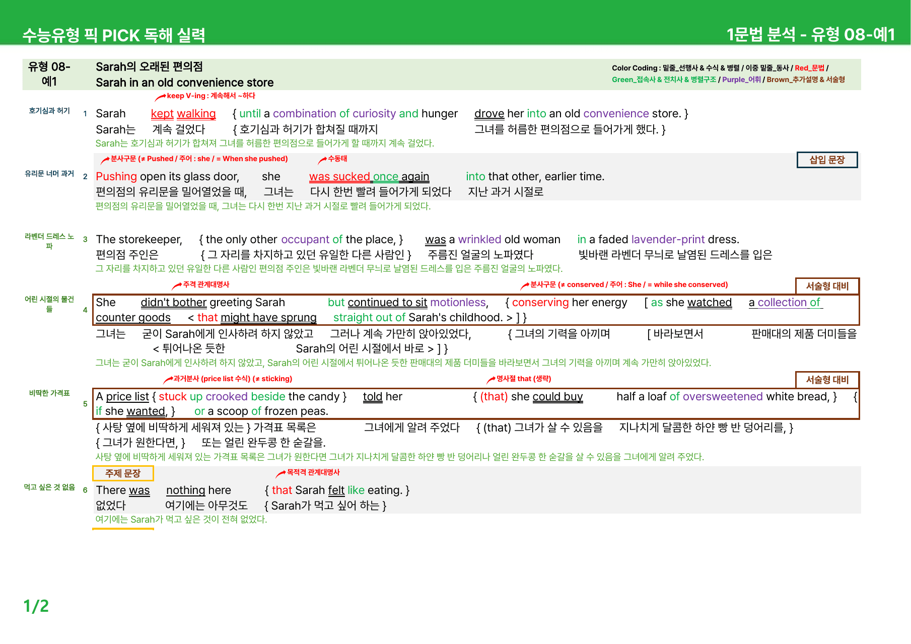 수능유형 픽 PICK 독해 실력 (2023) - 유형 8-9 본문분석_preview_undefined