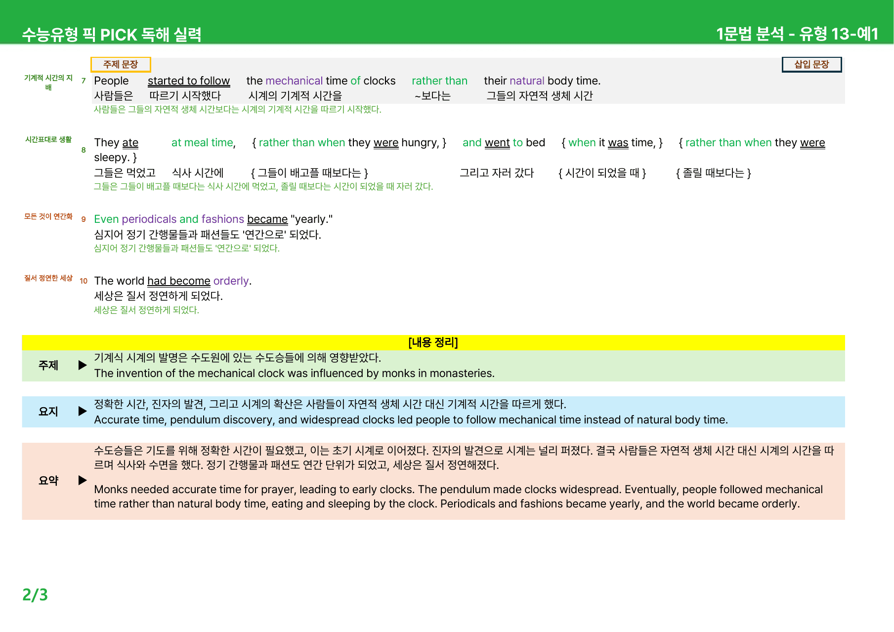 수능유형 픽 PICK 독해 실력 (2023) - 유형 12-13 본문분석_preview_undefined