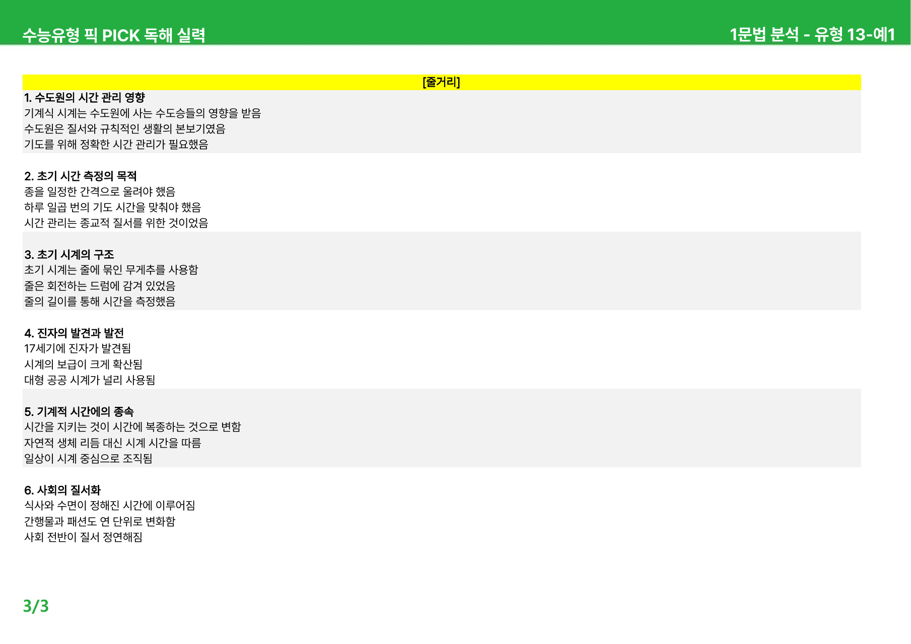 수능유형 픽 PICK 독해 실력 (2023) - 유형 12-13 본문분석_preview_undefined
