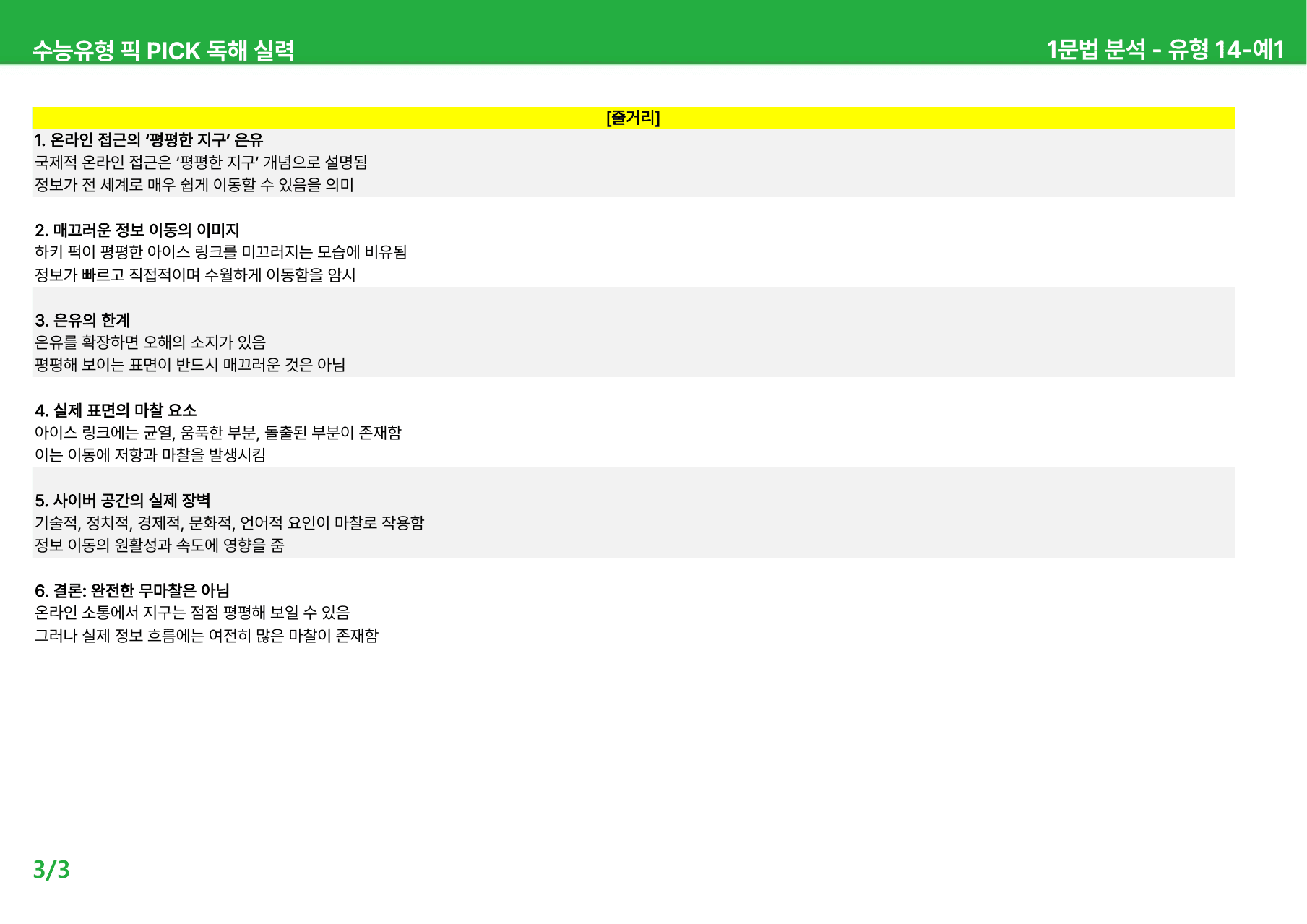 수능유형 픽 PICK 독해 실력 (2023) - 유형 14-15 본문분석_preview_undefined