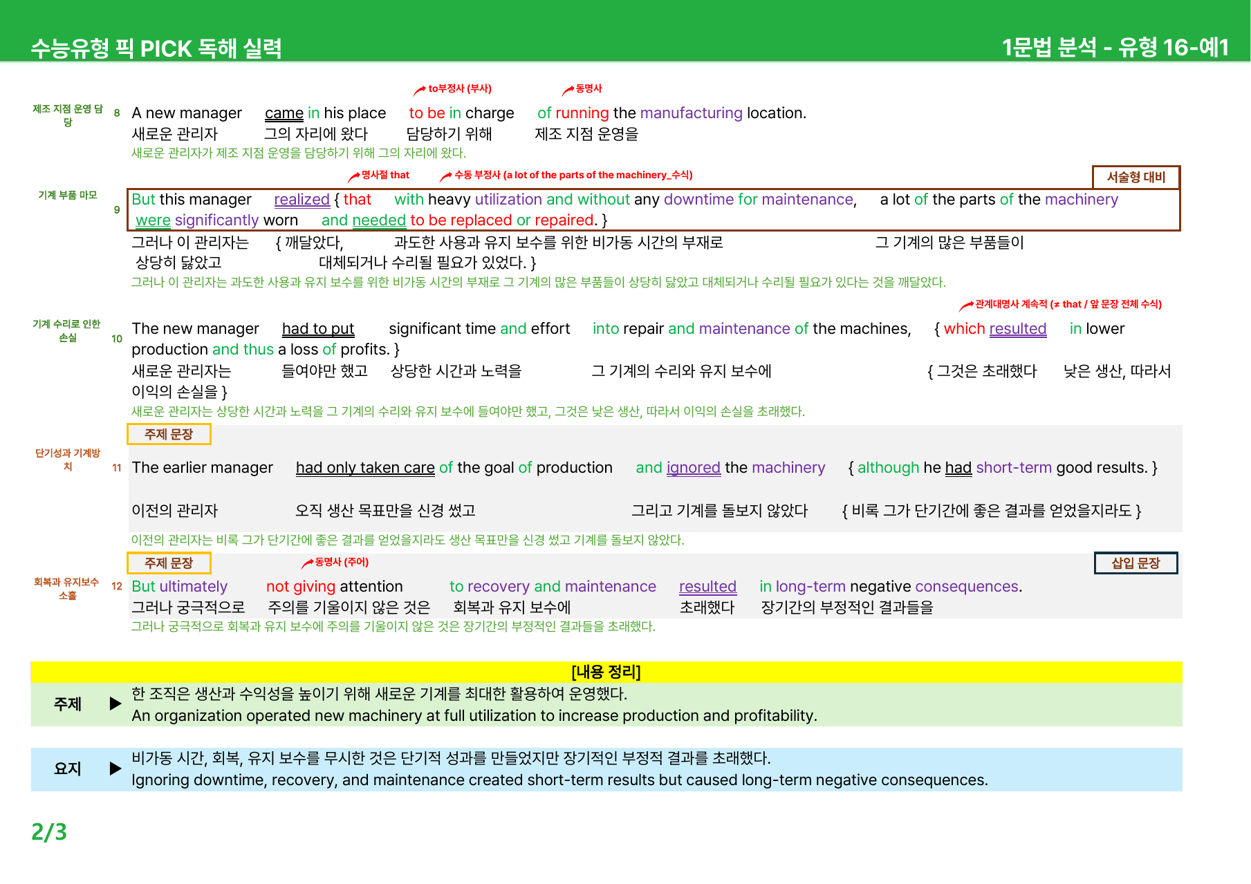 수능유형 픽 PICK 독해 실력 (2023) - 유형 16-17 본문분석_preview_undefined