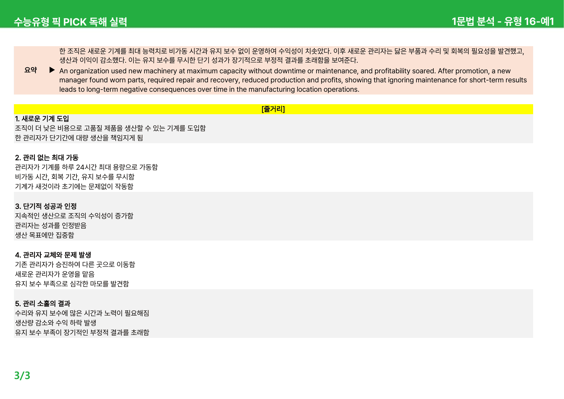수능유형 픽 PICK 독해 실력 (2023) - 유형 16-17 본문분석_preview_undefined