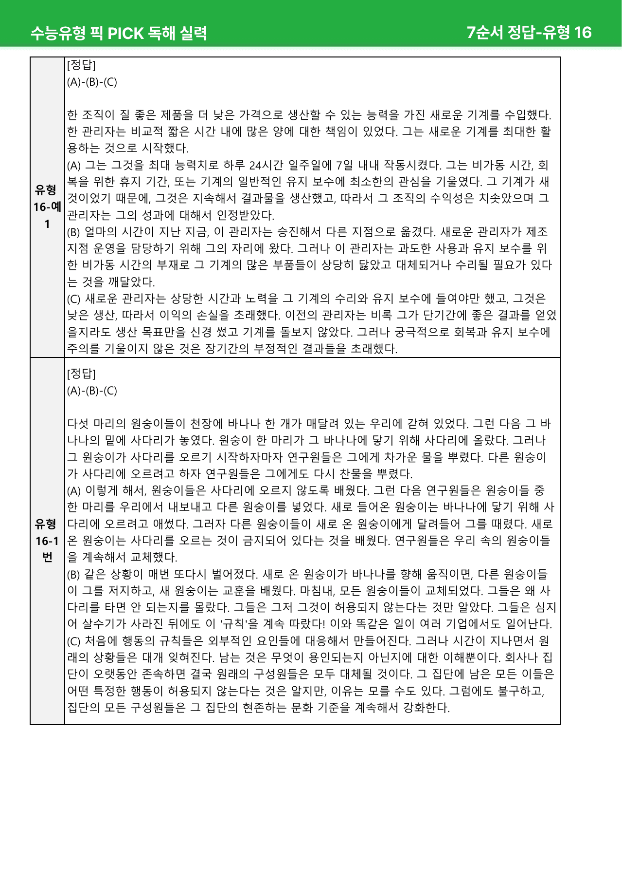 수능유형 픽 PICK 독해 실력 (2023) - 유형 16-17 본문분석_preview_undefined