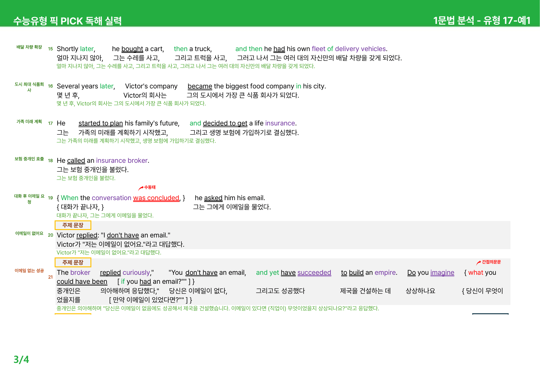 수능유형 픽 PICK 독해 실력 (2023) - 유형 16-17 본문분석_preview_undefined