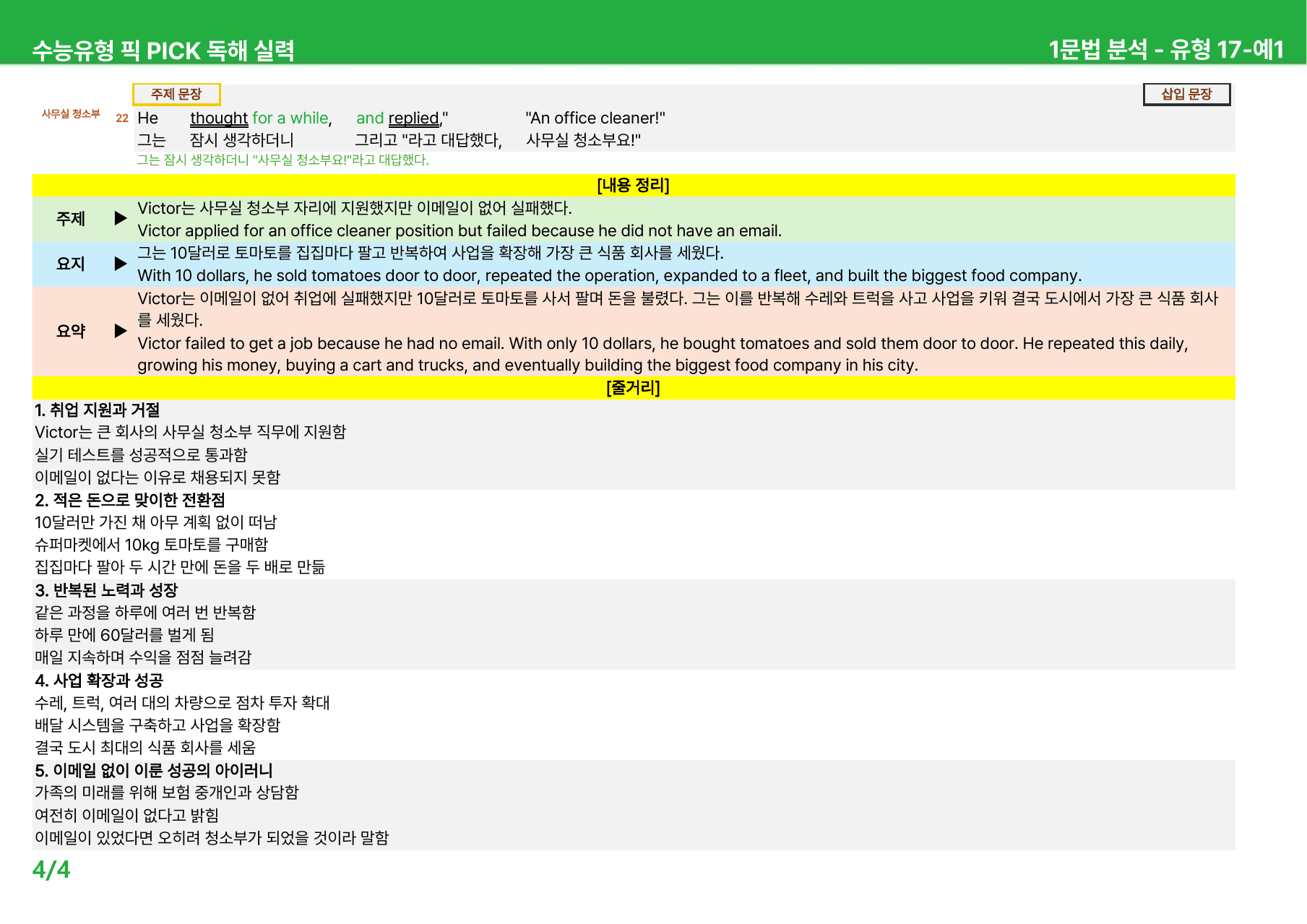 수능유형 픽 PICK 독해 실력 (2023) - 유형 16-17 본문분석_preview_undefined