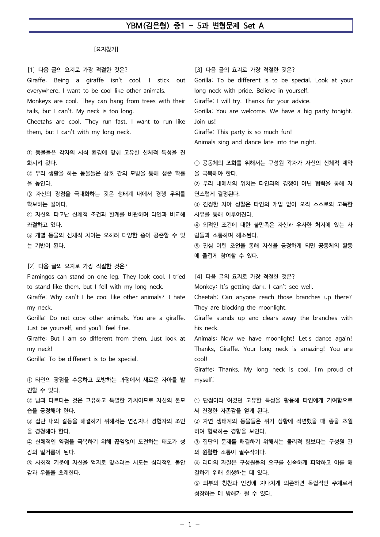 YBM(김은형) 중1 - 5과 변형문제 Set A (110제)_preview_undefined