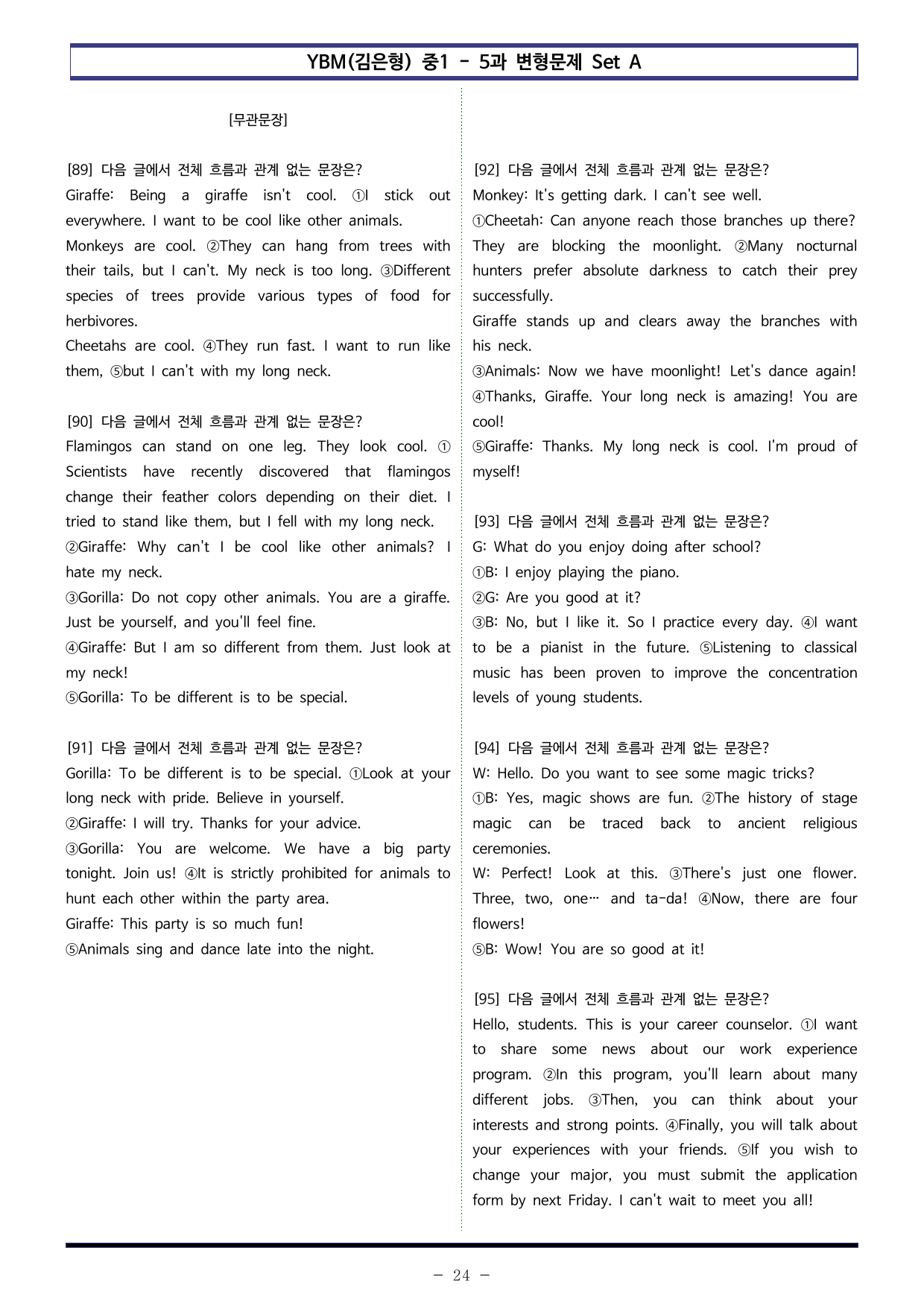 YBM(김은형) 중1 - 5과 변형문제 Set A (110제)_preview_undefined