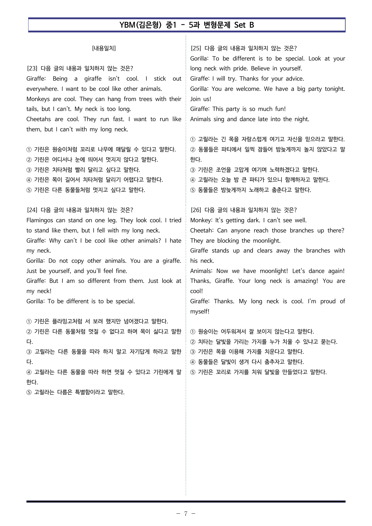 YBM(김은형) 중1 - 5과 변형문제 Set B (110제)_preview_undefined