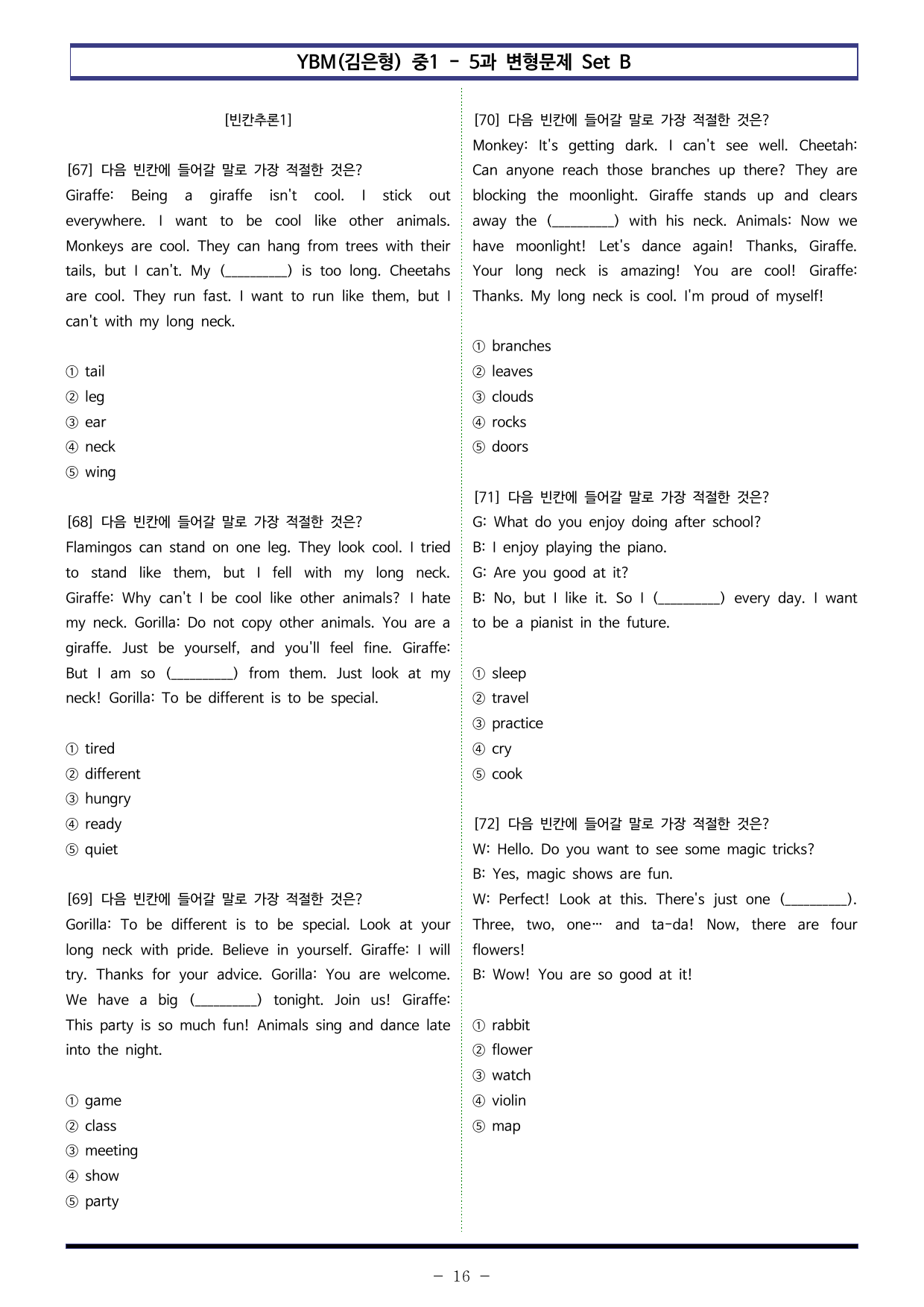 YBM(김은형) 중1 - 5과 변형문제 Set B (110제)_preview_undefined