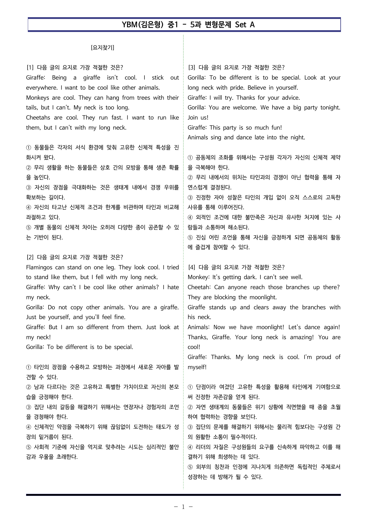 YBM(김은형) 중1 - 5과 변형문제 Set AB 통합본 (220제)_preview_undefined