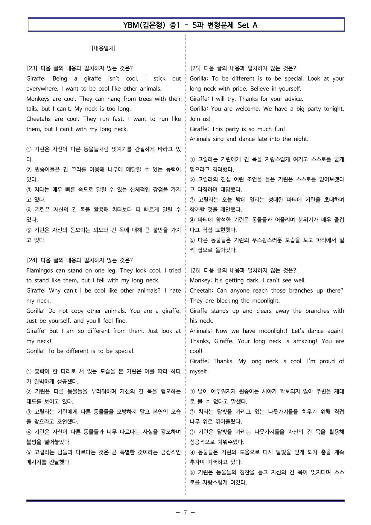 YBM(김은형) 중1 - 5과 변형문제 Set AB 통합본 (220제)_preview_undefined
