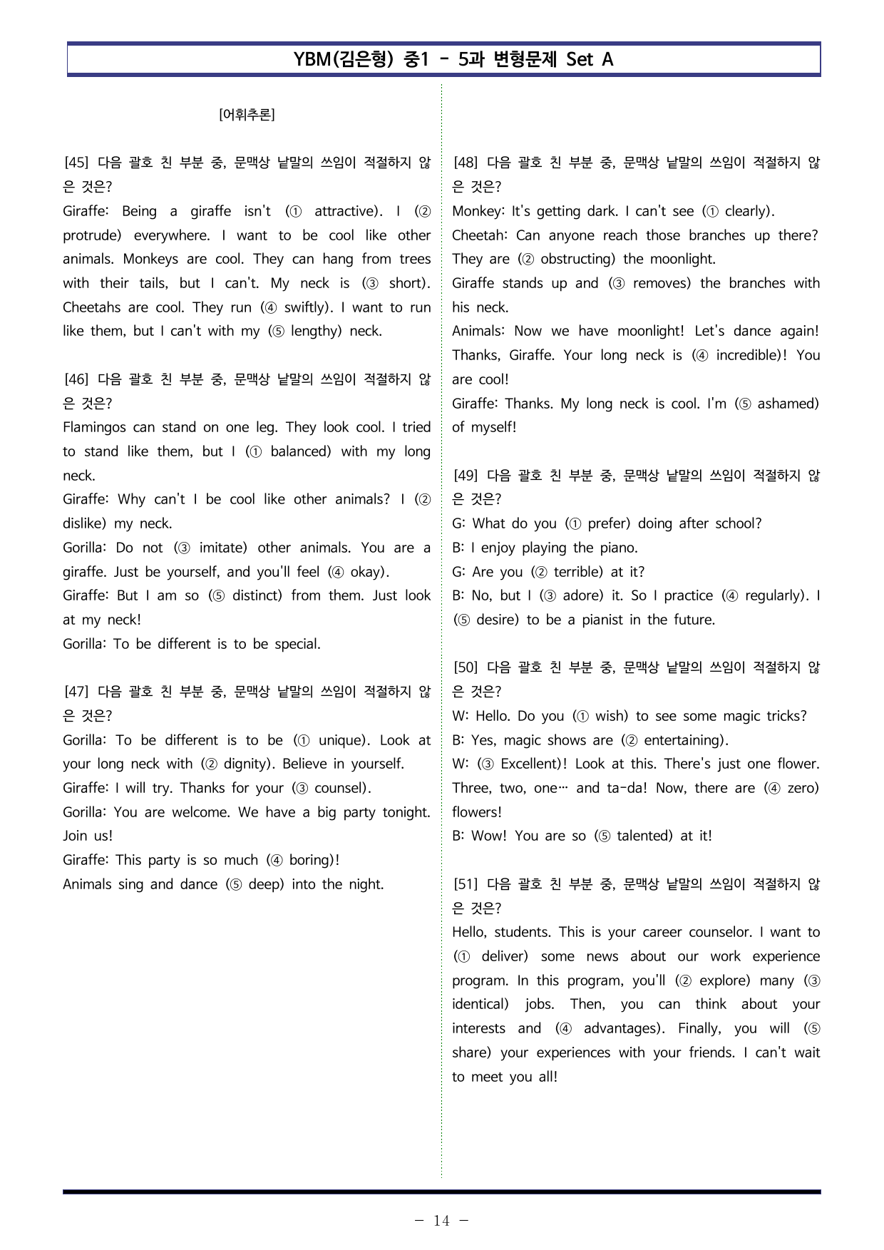 YBM(김은형) 중1 - 5과 변형문제 Set AB 통합본 (220제)_preview_undefined
