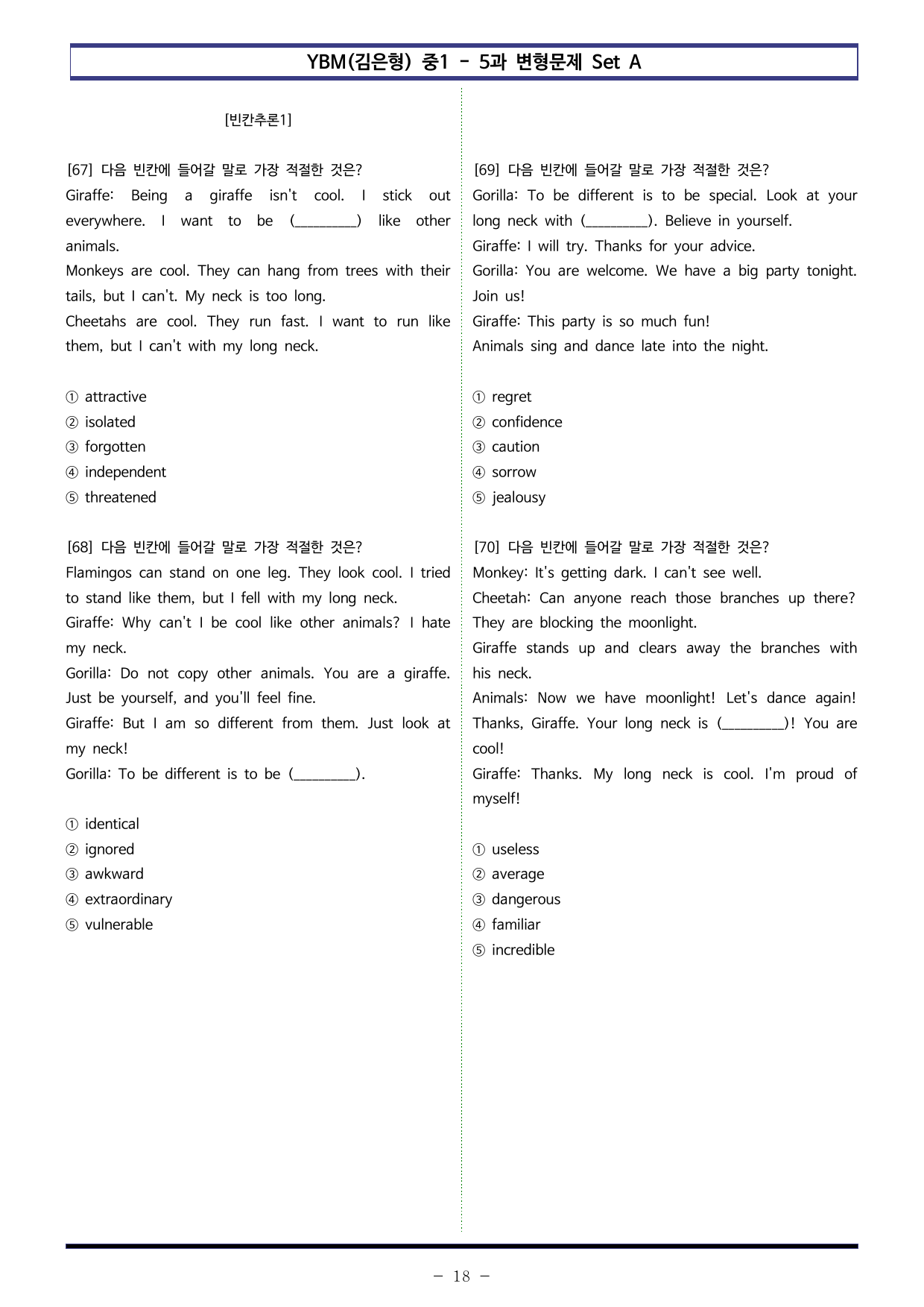 YBM(김은형) 중1 - 5과 변형문제 Set AB 통합본 (220제)_preview_undefined