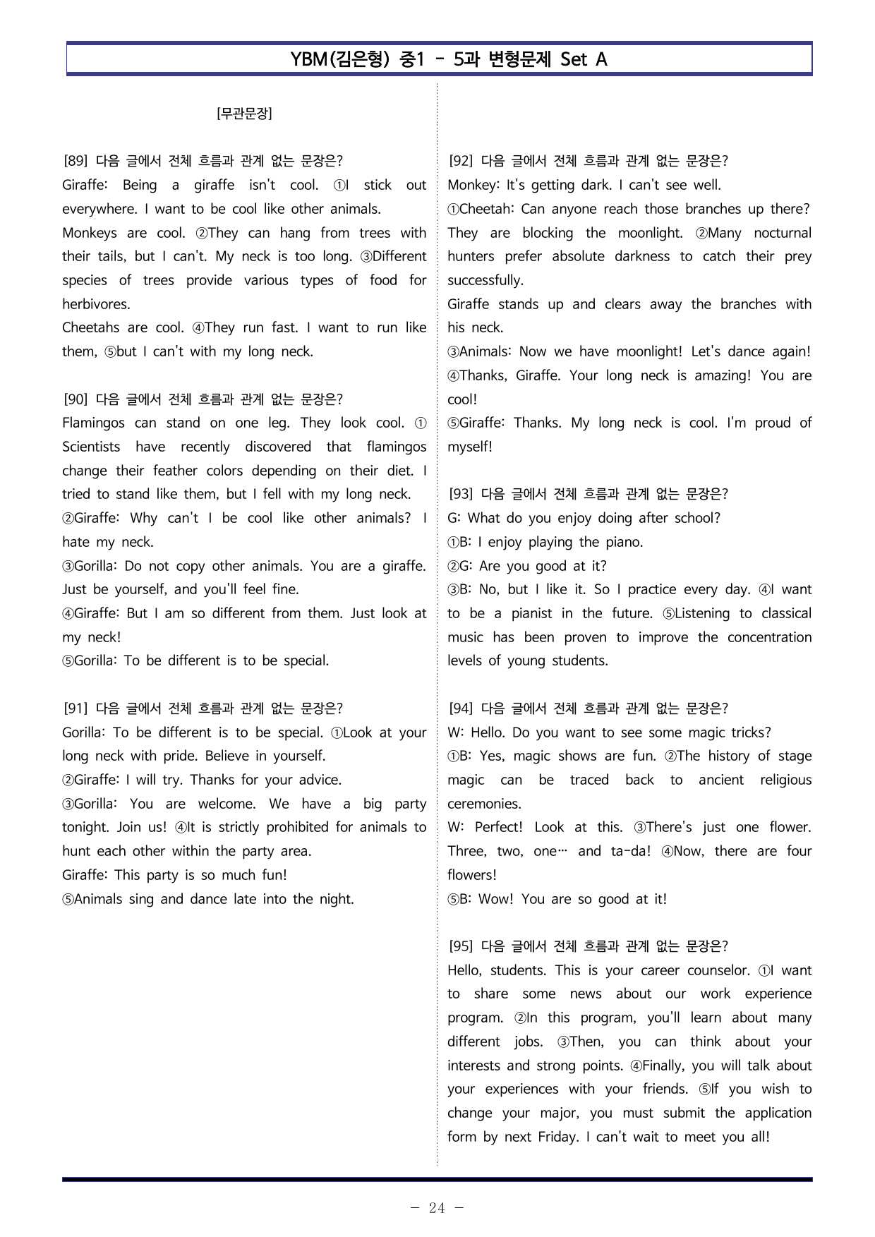 YBM(김은형) 중1 - 5과 변형문제 Set AB 통합본 (220제)_preview_undefined
