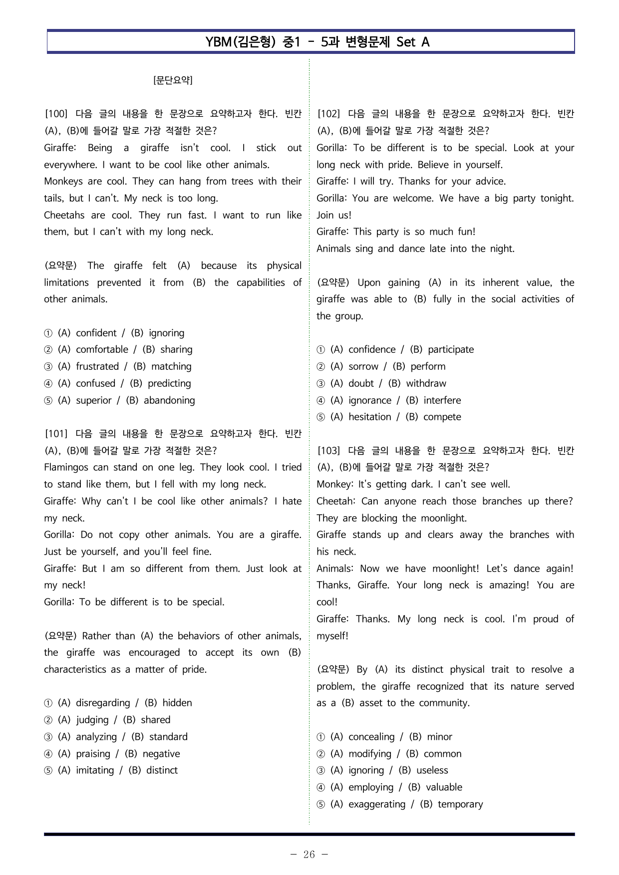 YBM(김은형) 중1 - 5과 변형문제 Set AB 통합본 (220제)_preview_undefined