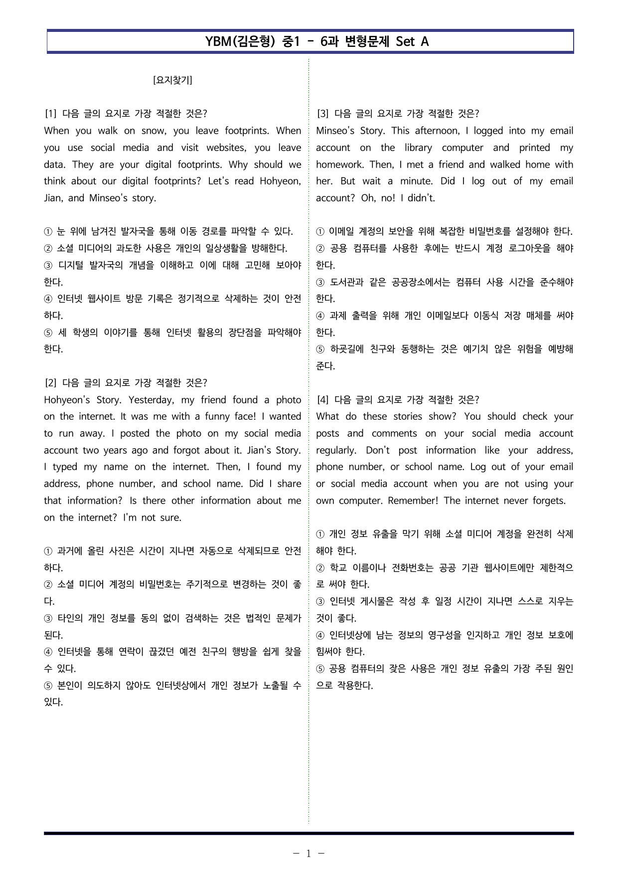 YBM(김은형) 중1 - 6과 변형문제 Set A (110제)_preview_undefined