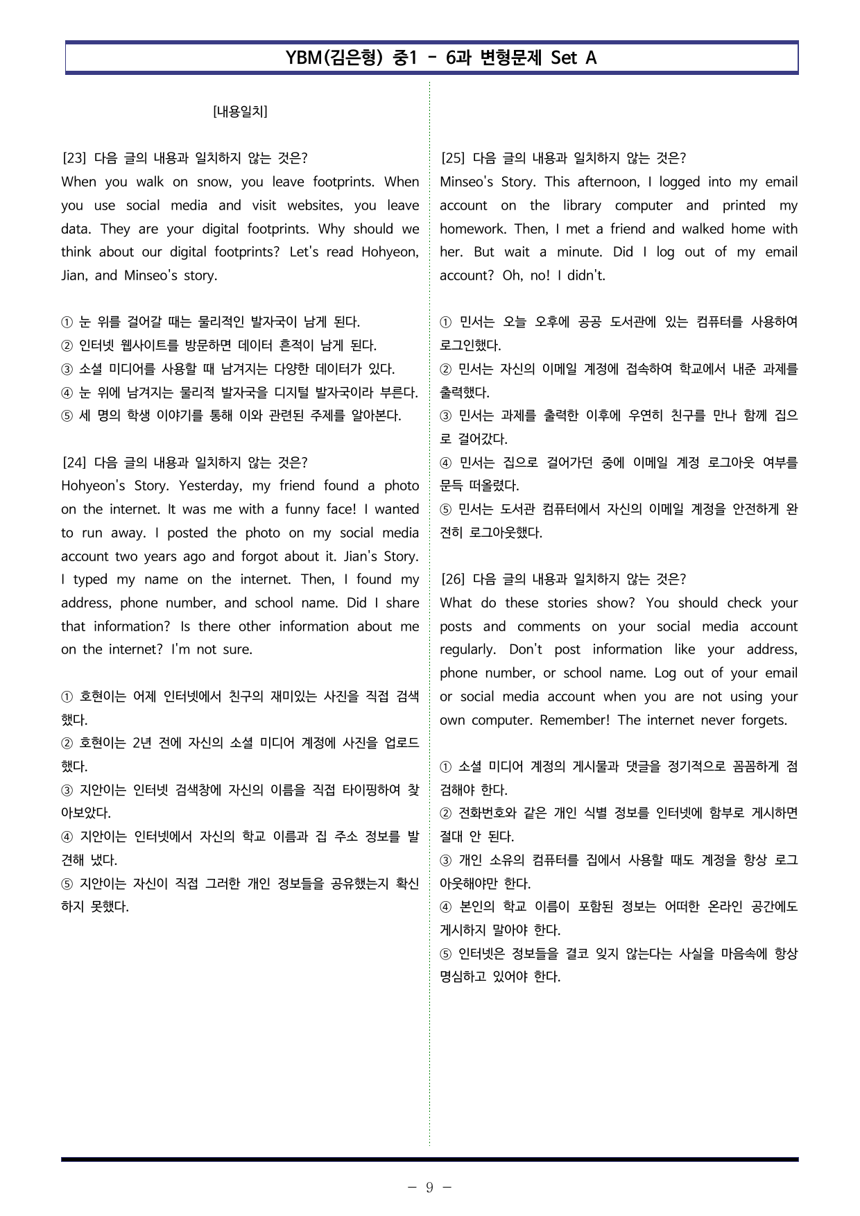 YBM(김은형) 중1 - 6과 변형문제 Set A (110제)_preview_undefined