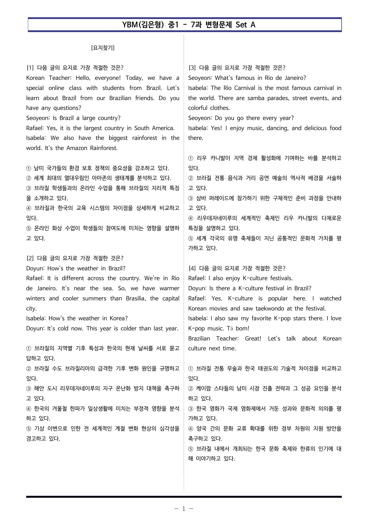 YBM(김은형) 중1 - 7과 변형문제 Set A (110제)_preview_undefined