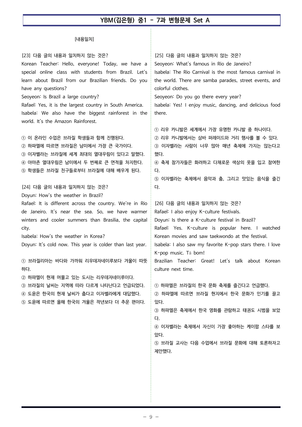 YBM(김은형) 중1 - 7과 변형문제 Set A (110제)_preview_undefined