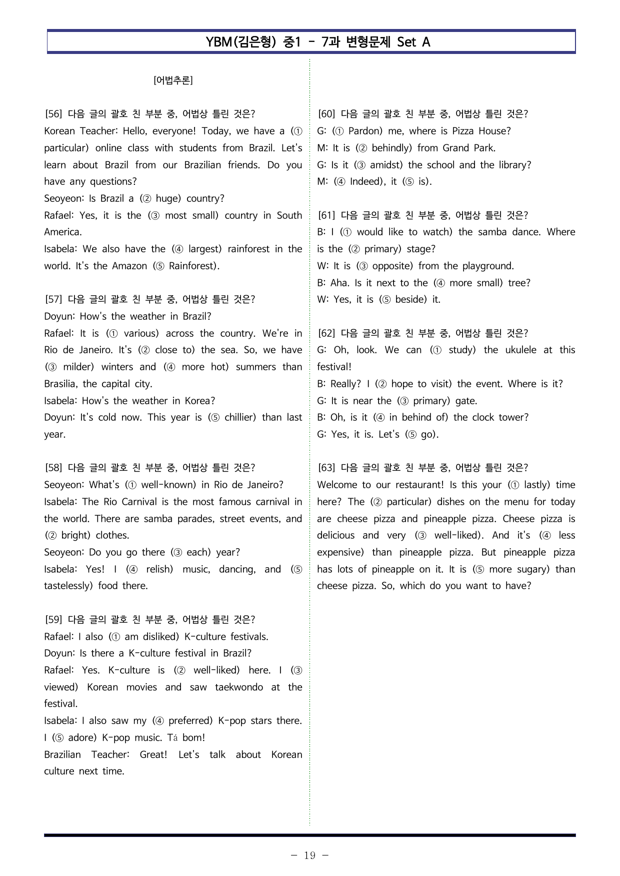 YBM(김은형) 중1 - 7과 변형문제 Set A (110제)_preview_undefined