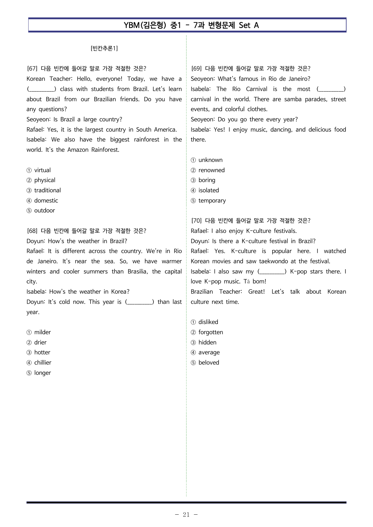 YBM(김은형) 중1 - 7과 변형문제 Set A (110제)_preview_undefined