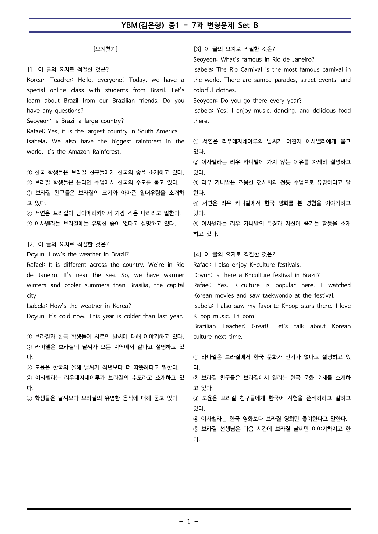 YBM(김은형) 중1 - 7과 변형문제 Set B (110제)_preview_undefined