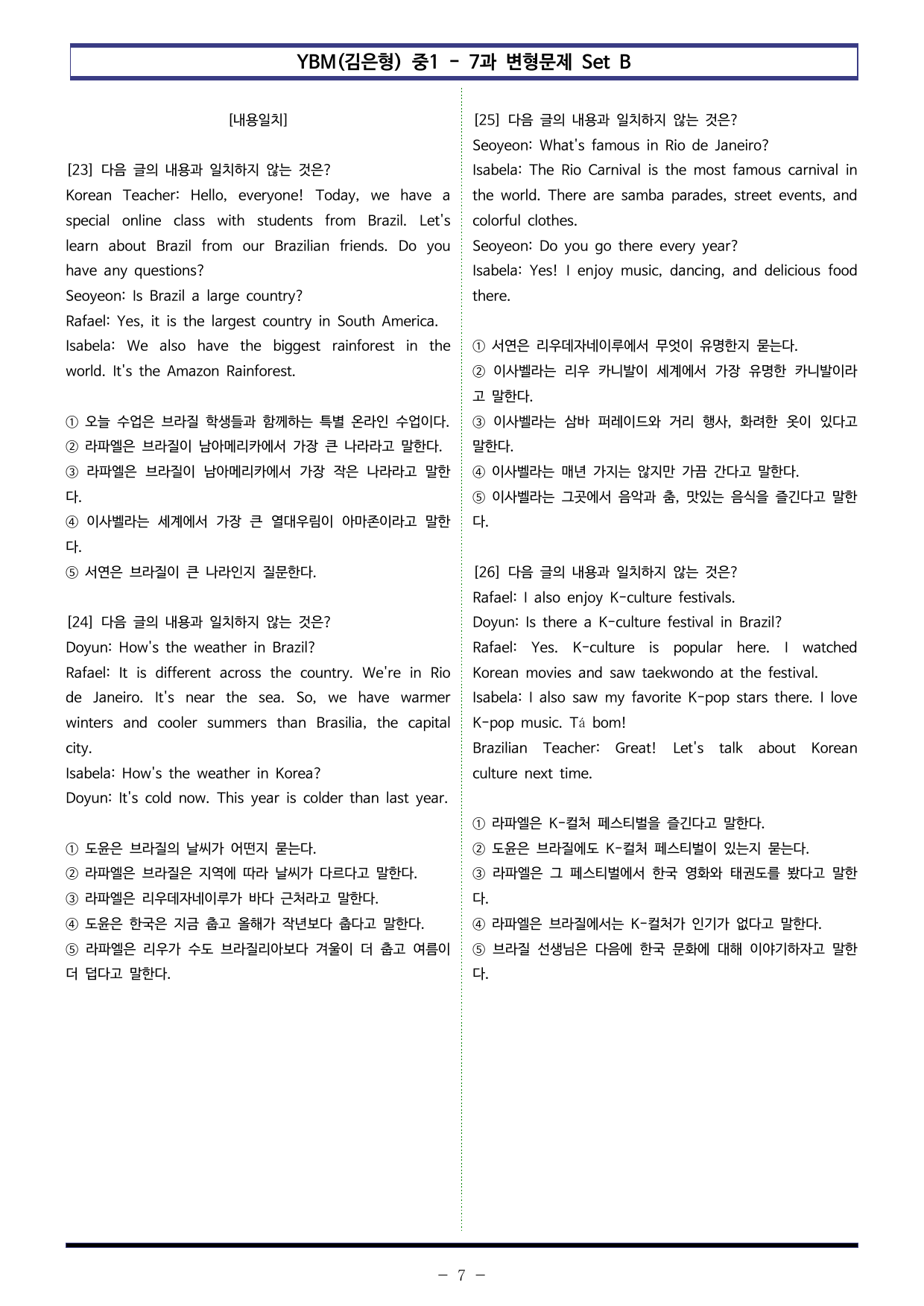 YBM(김은형) 중1 - 7과 변형문제 Set B (110제)_preview_undefined