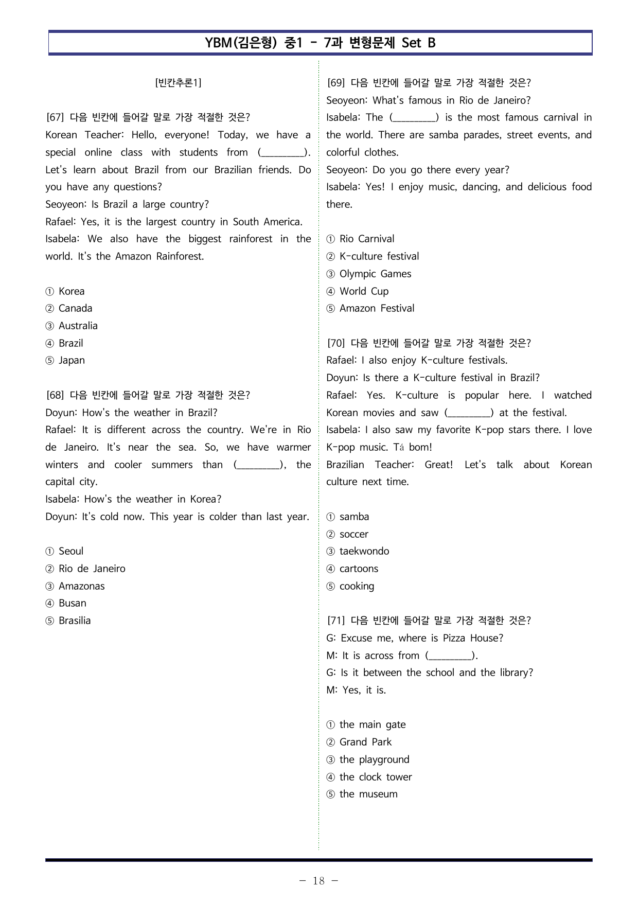 YBM(김은형) 중1 - 7과 변형문제 Set B (110제)_preview_undefined