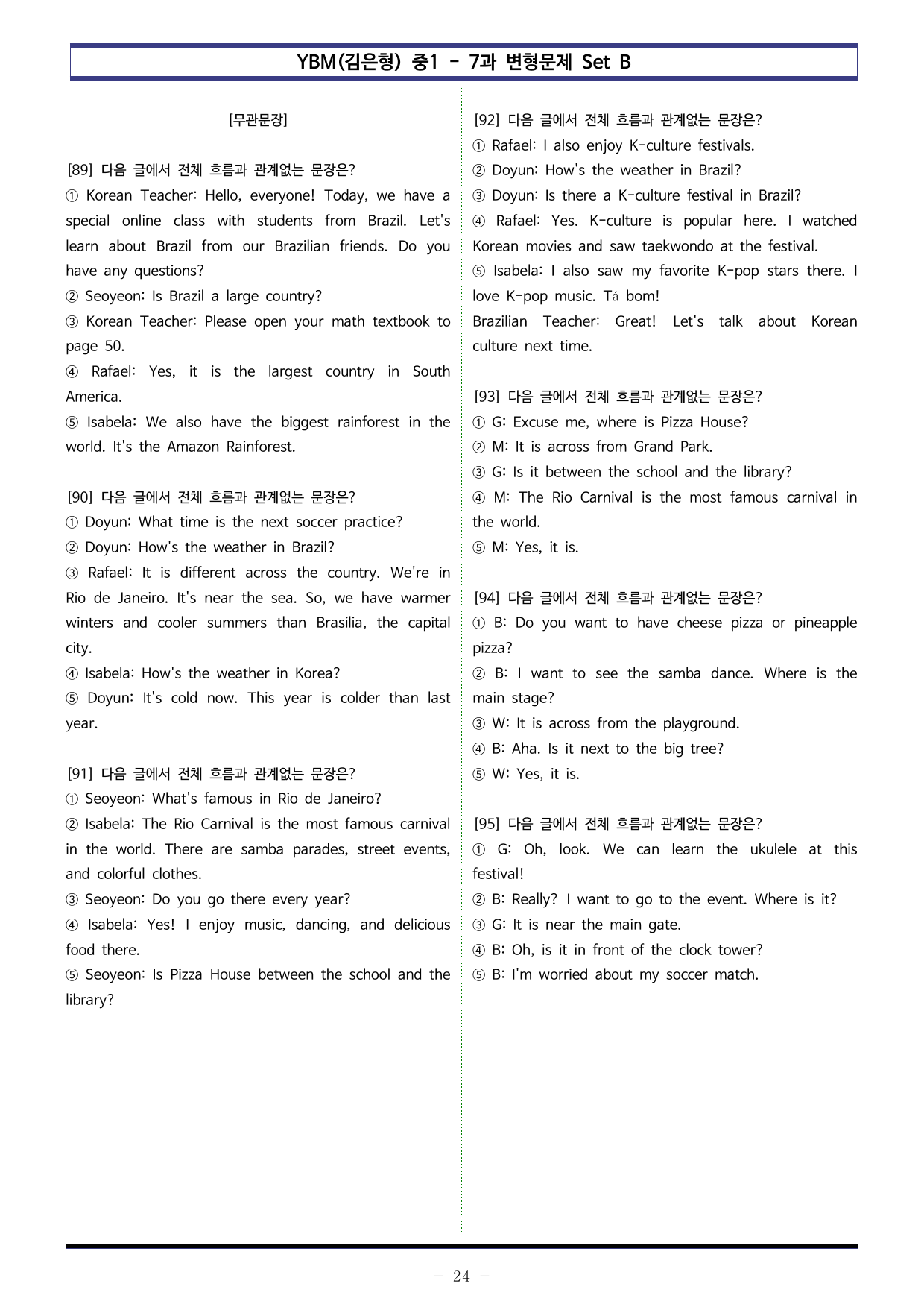 YBM(김은형) 중1 - 7과 변형문제 Set B (110제)_preview_undefined